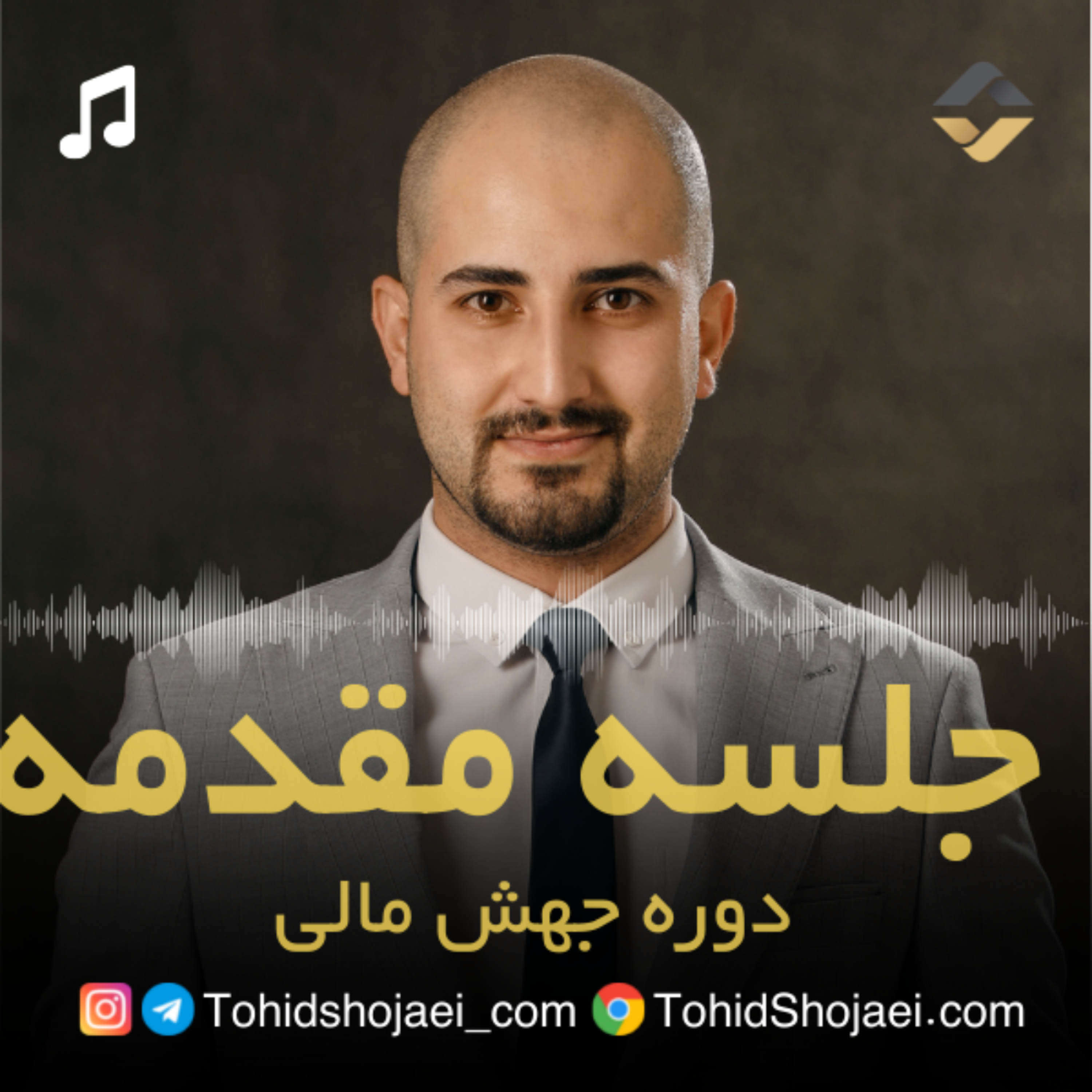 جلسه مقدمه جهش مالی