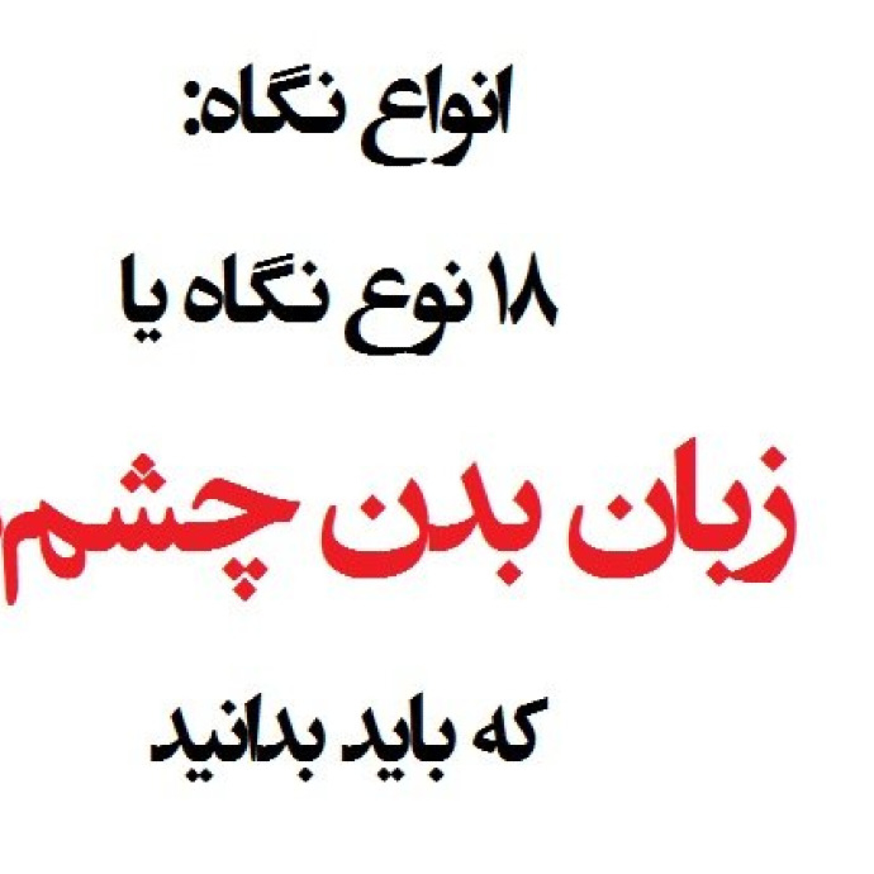 زبان بدن، گوش کردن با چشم!!!