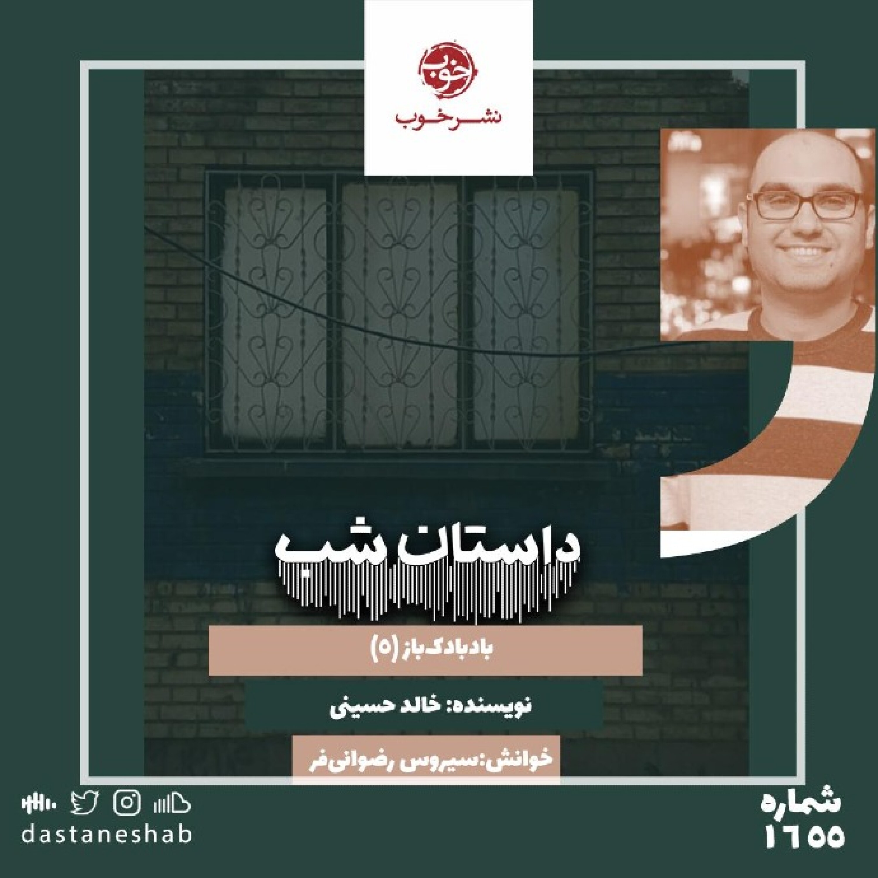 1655.بادبادک باز (قسمت پنجم)