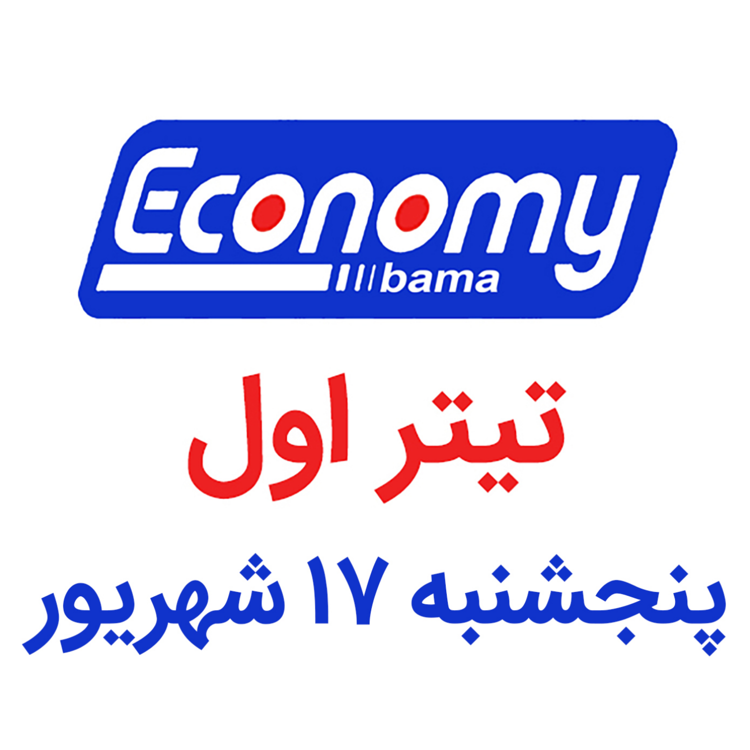 تیتر اول / پنجشنبه 17 شهریور 1401