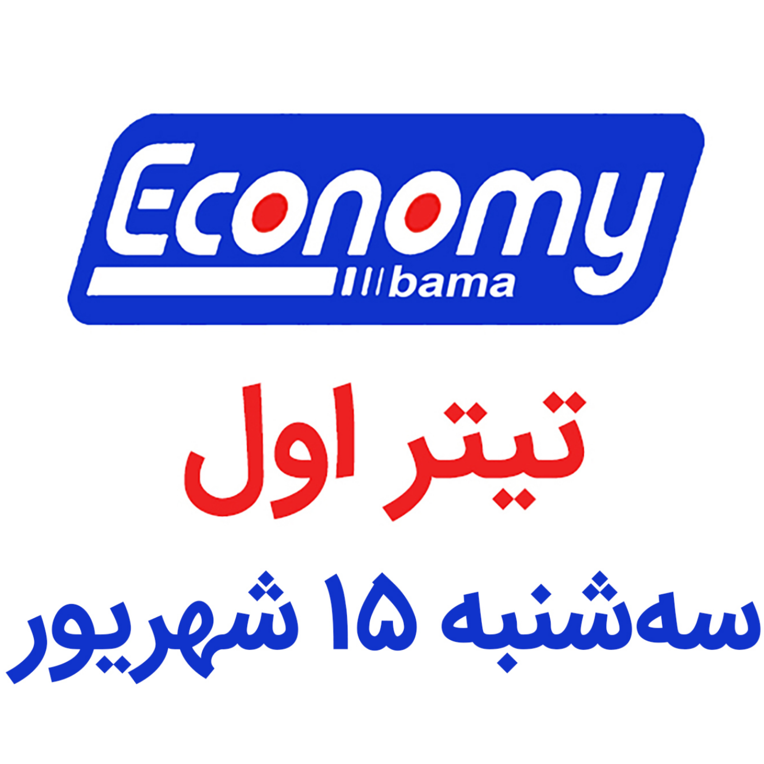 تیتر اول / سه شنبه 15 شهریور 1401