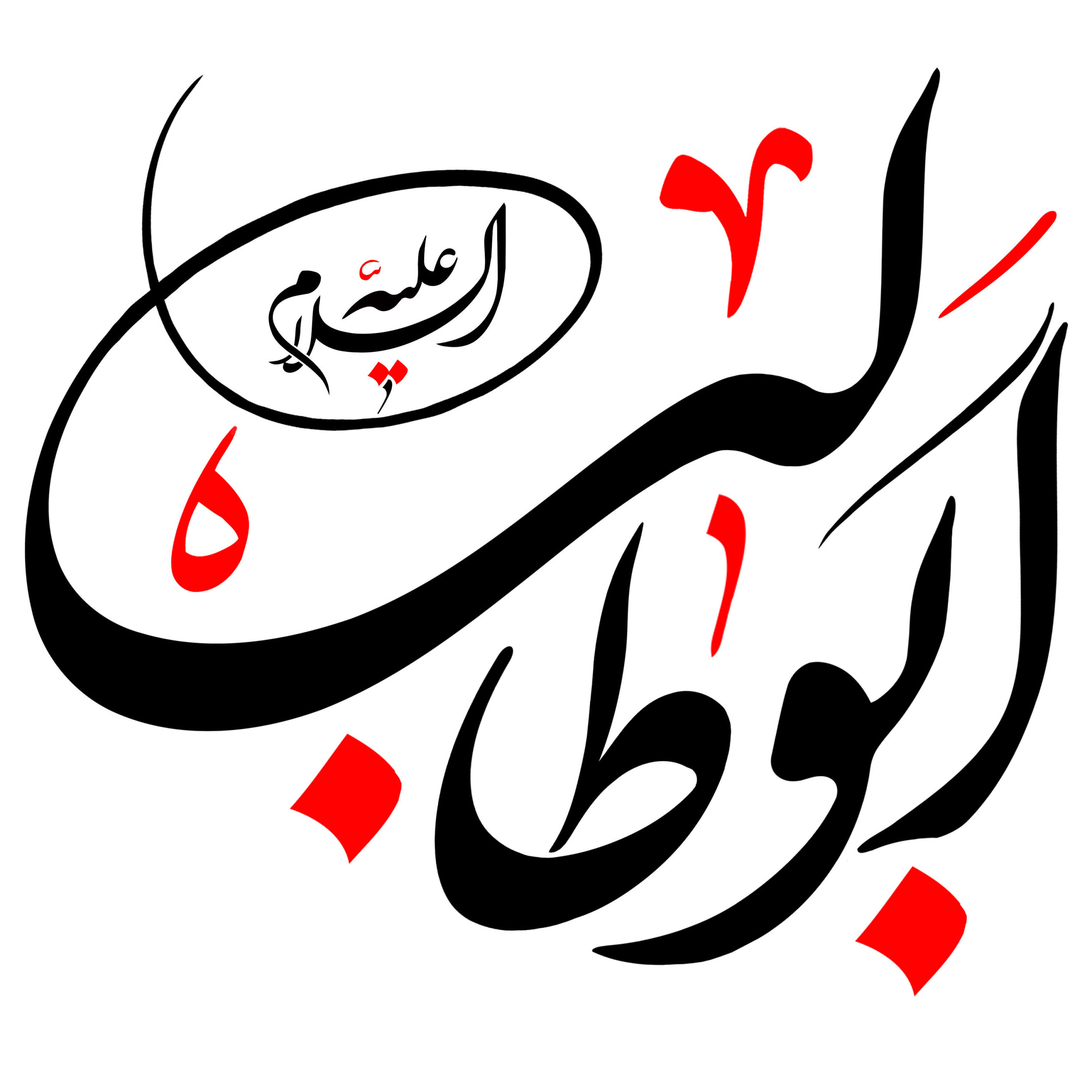 سيّد بطحاء حضرت ابوطالب عليه السلام