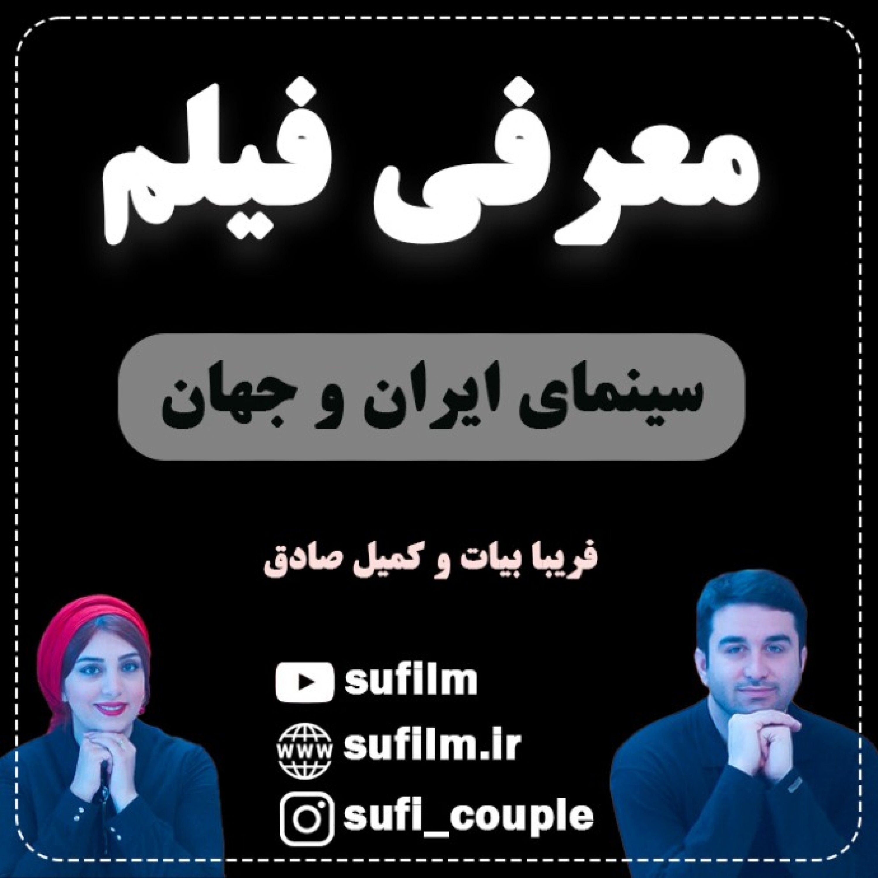 معرفی فیلم - هامون / داریوش مهرجویی