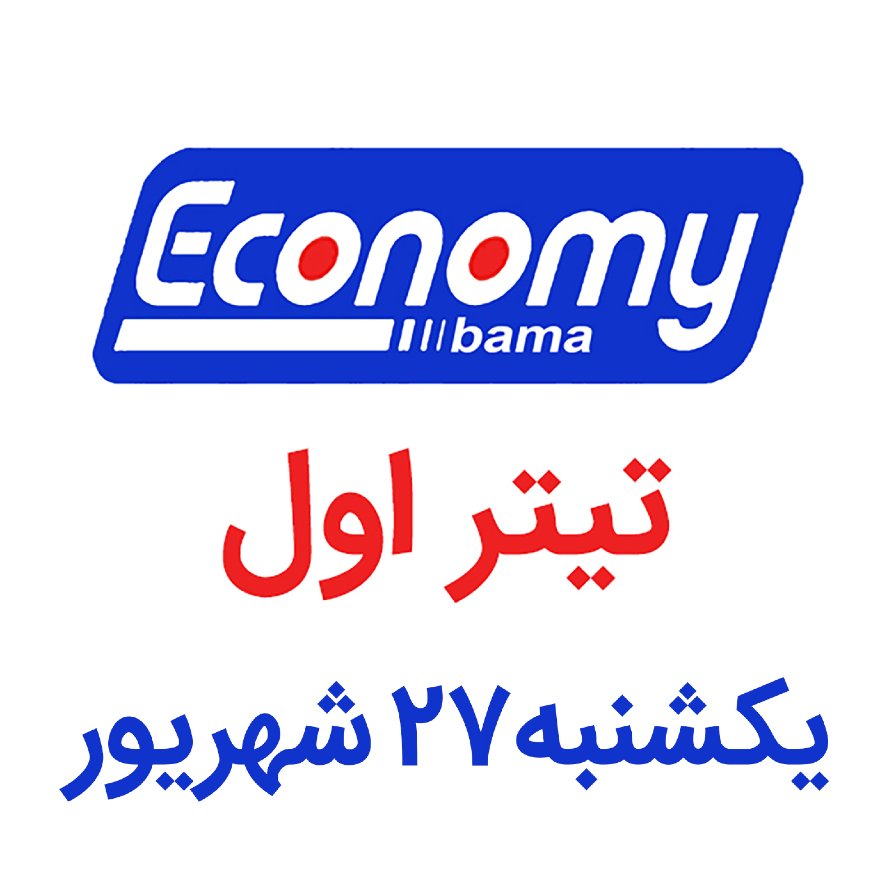 تیتر اول/ یکشنبه 27 شهریور 1401