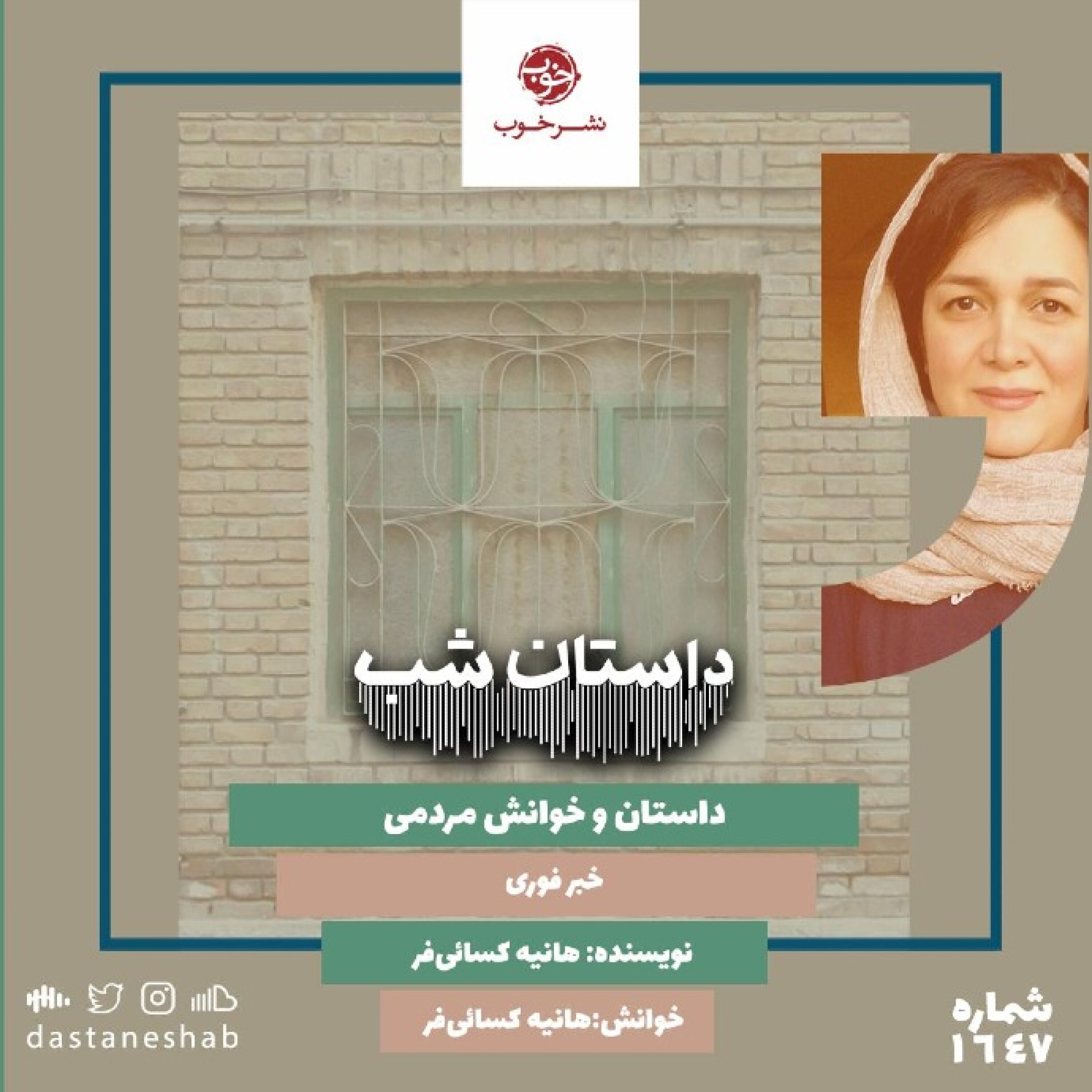 1647.خبر فوری