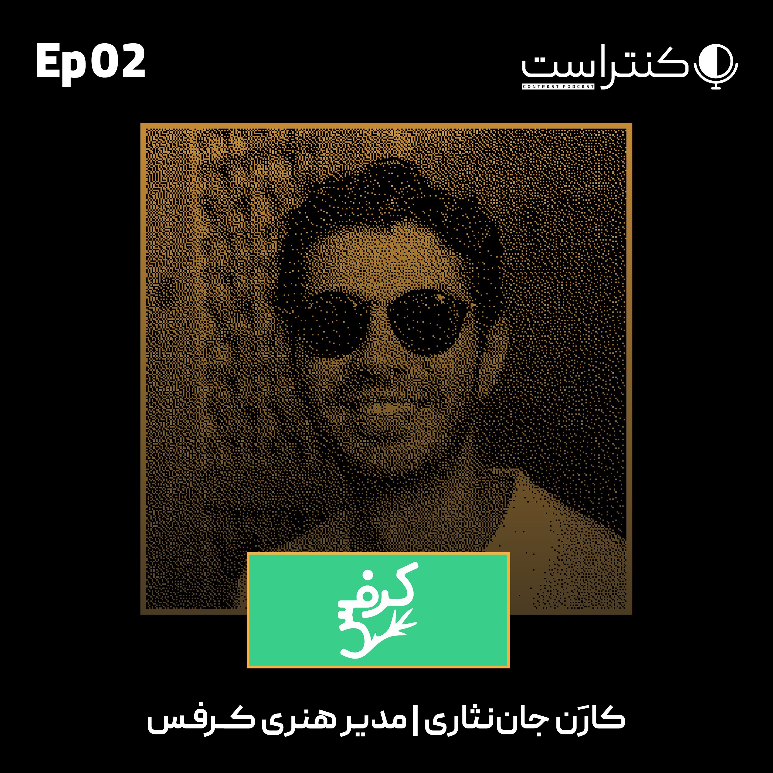 پادکست کنتراست