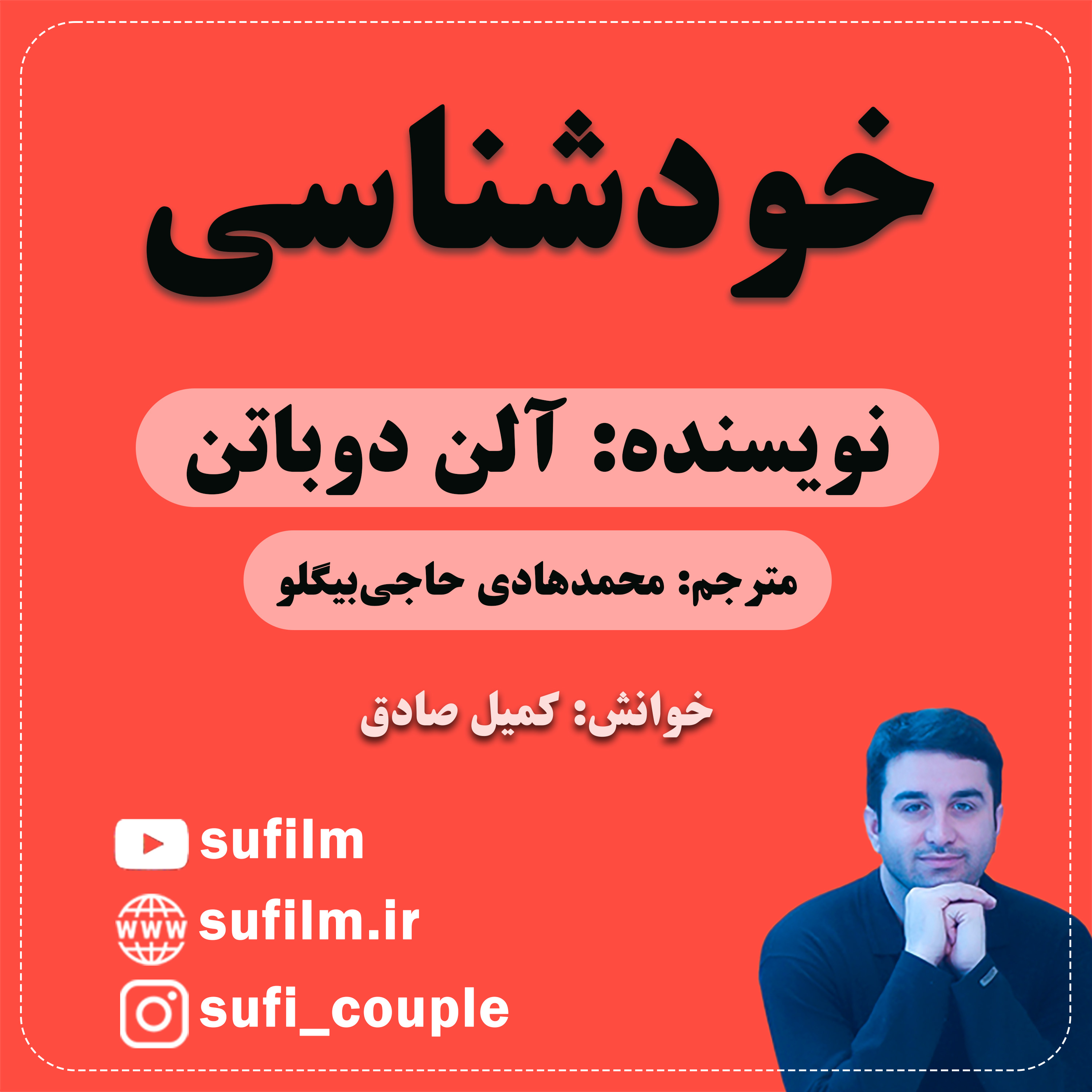 خودشناسی
