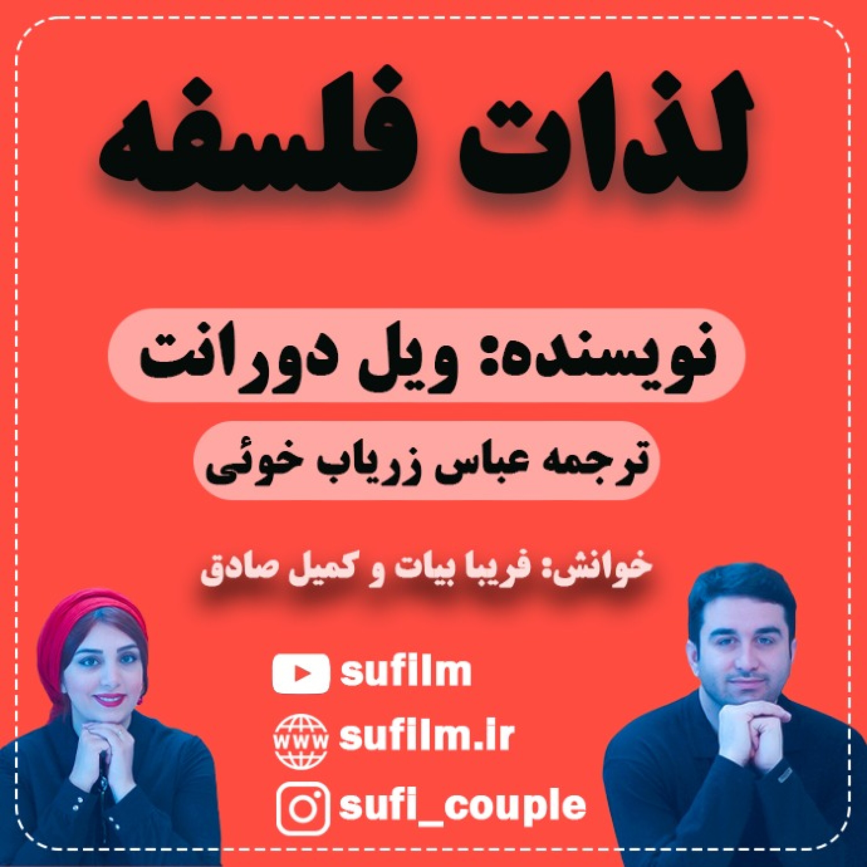 لذات فلسفه - 2.  لذات فلسفه / دعوت