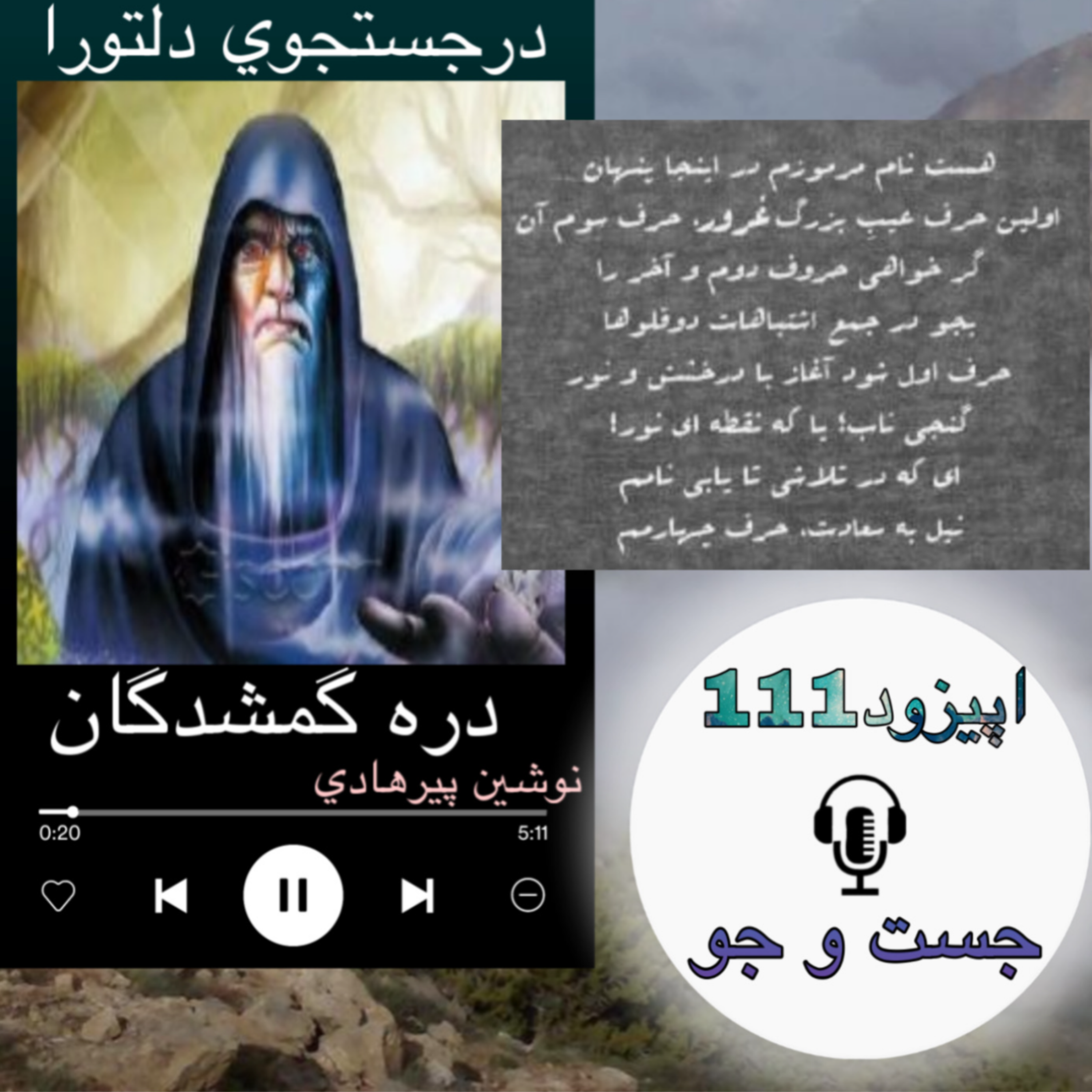 کتاب صوتی دره گمشدگان - جست و جو111