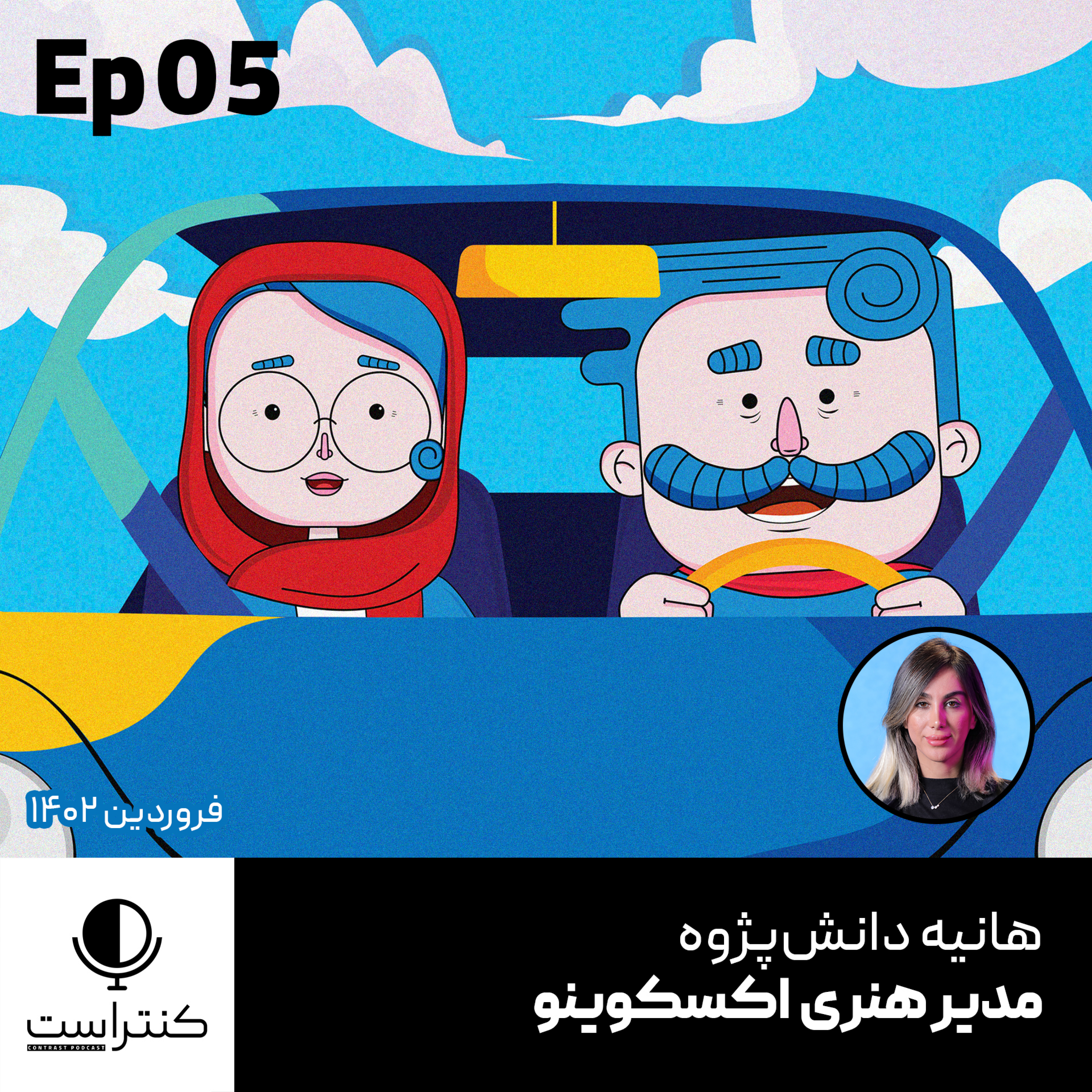 پادکست کنتراست