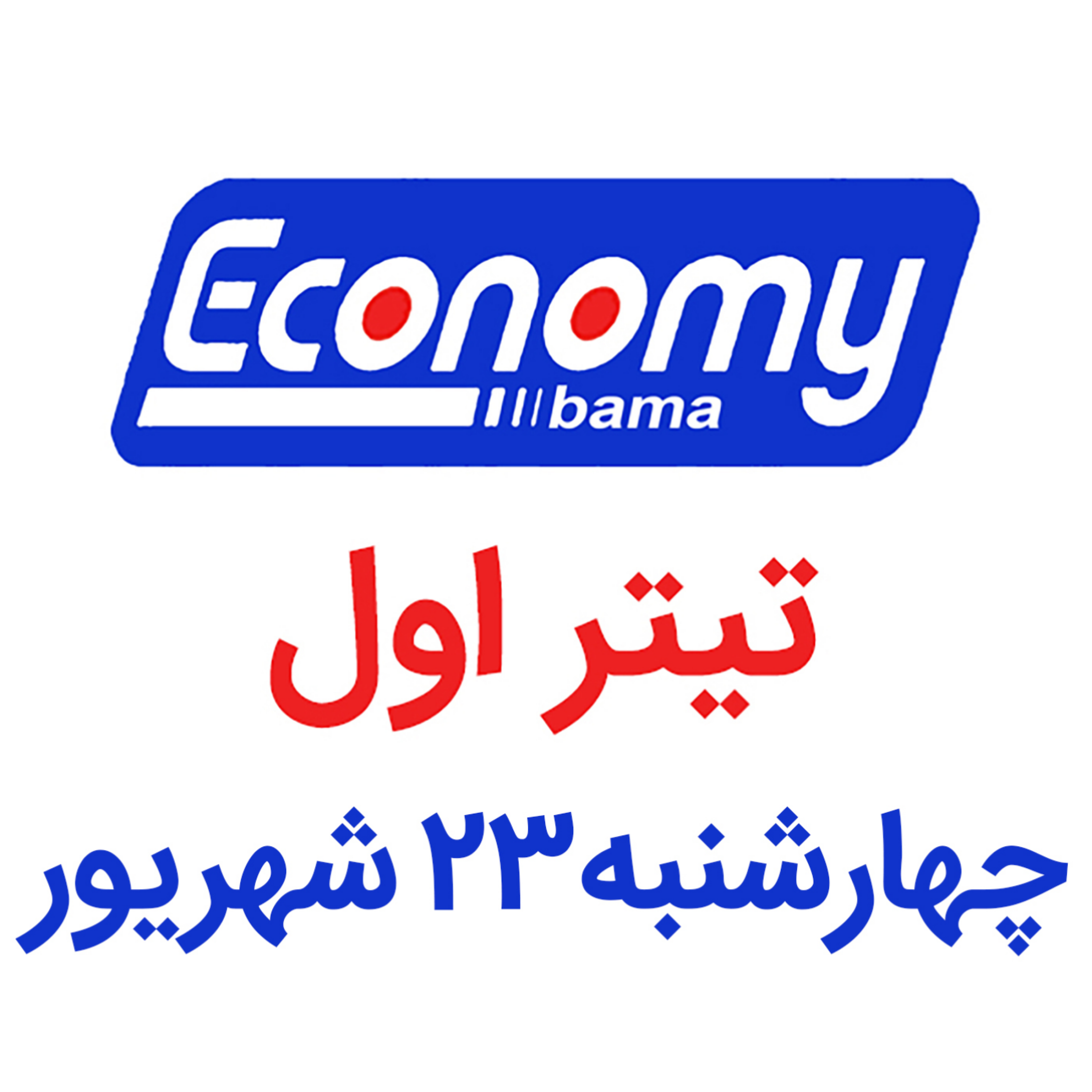 تیتر اول / چهارشنبه 23 شهریور 1401