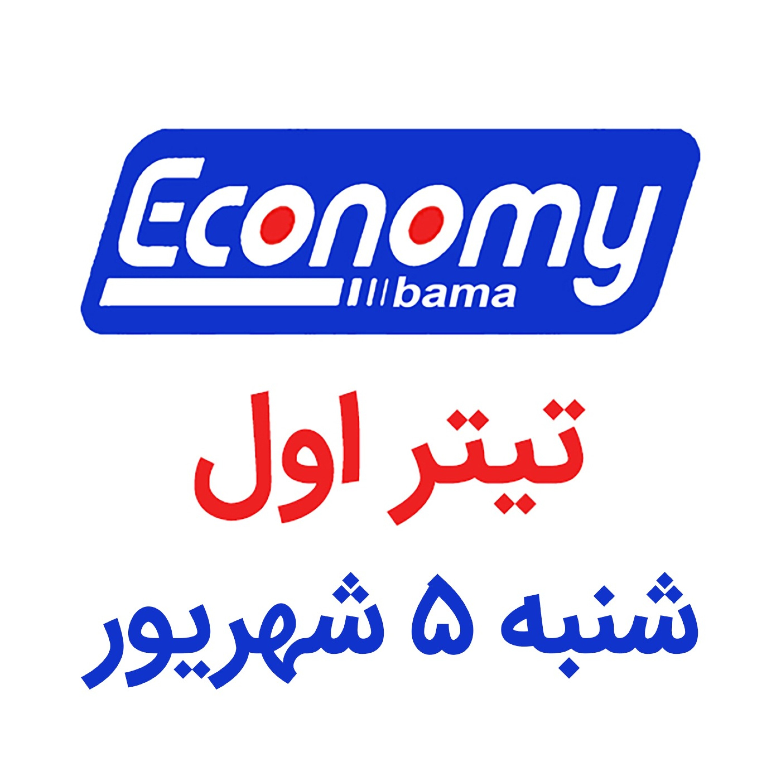 تیتر اول/ شنبه 5 شهریور 1401