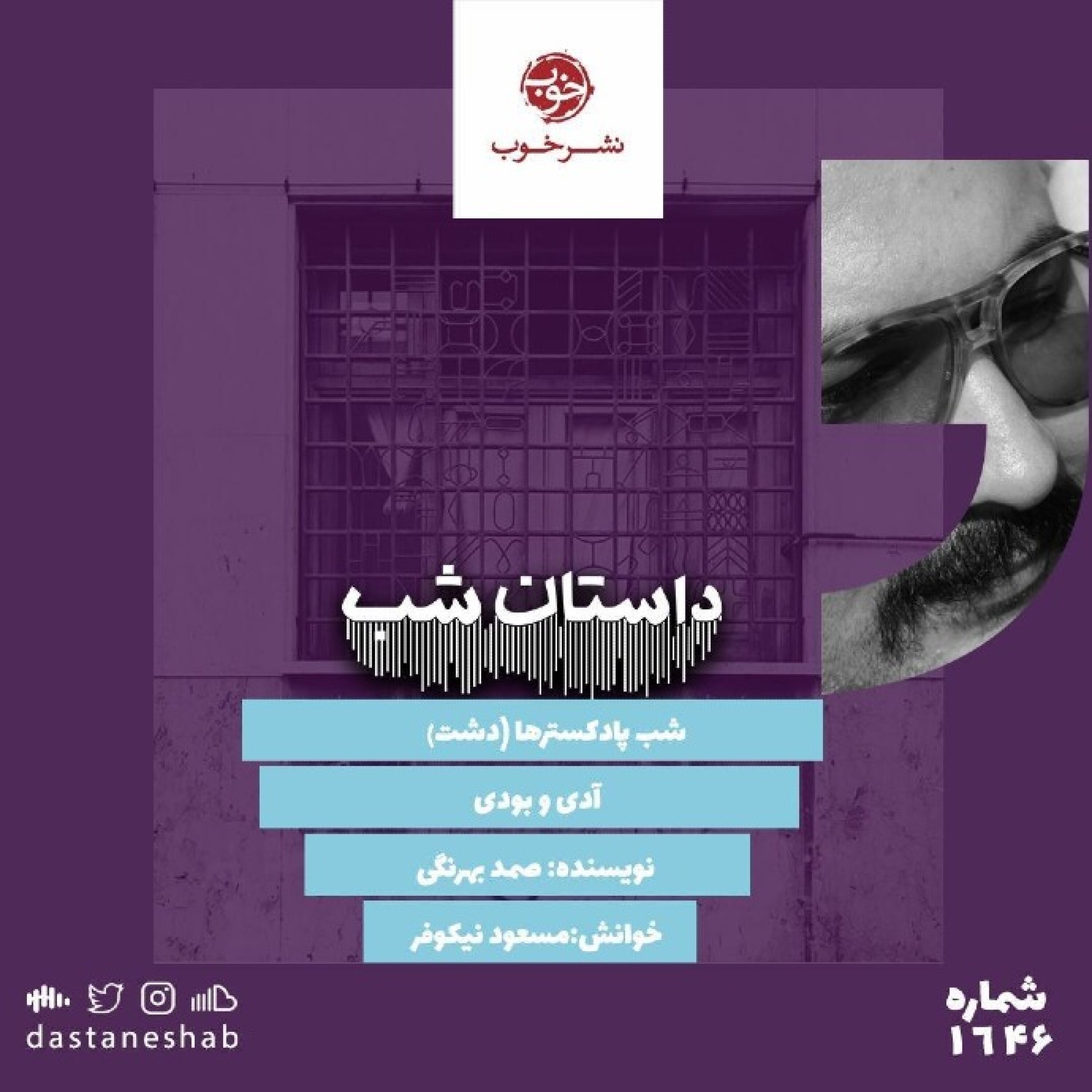 1646.آدی و بودی