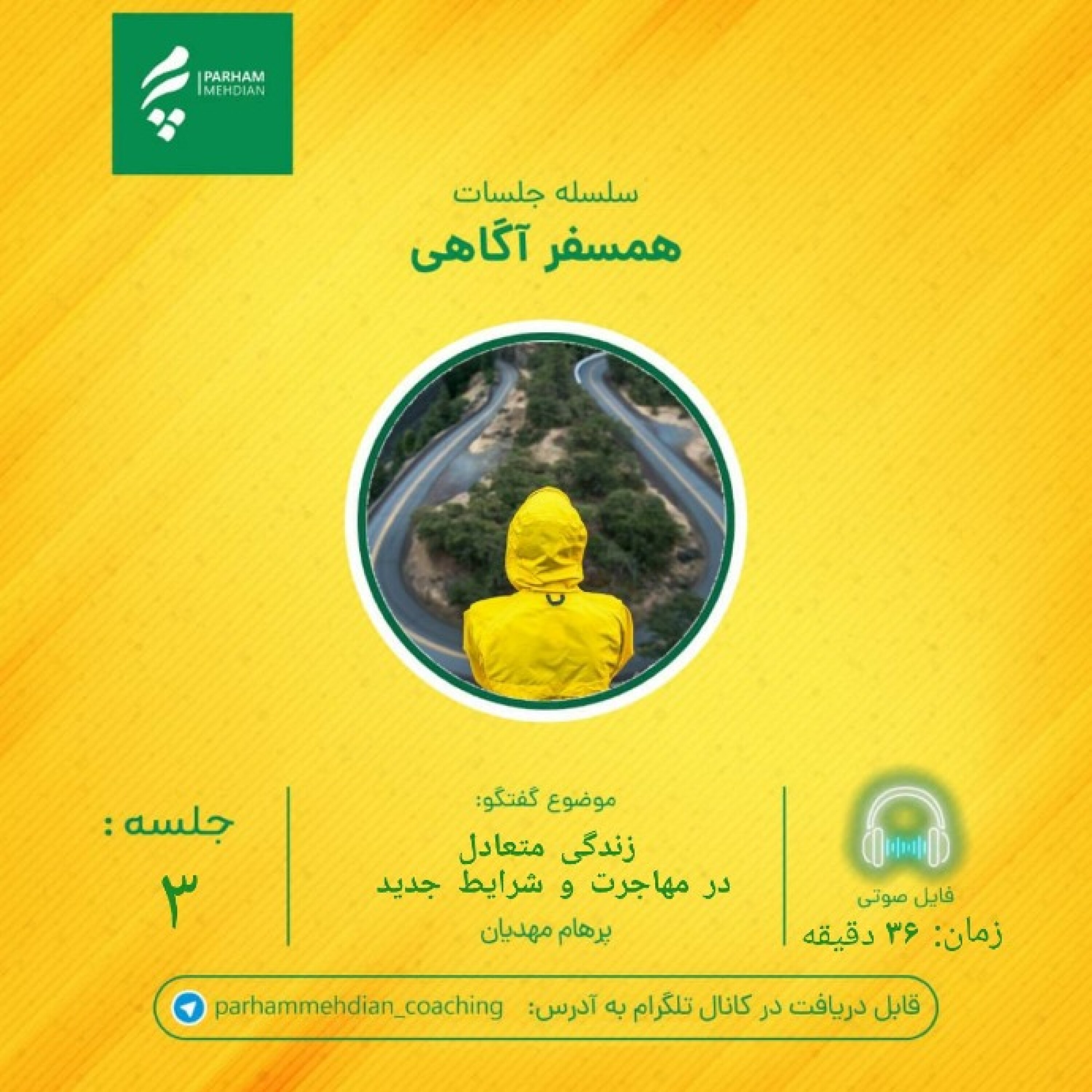 زندگی متعادل در مهاجرت و شرایط جدید