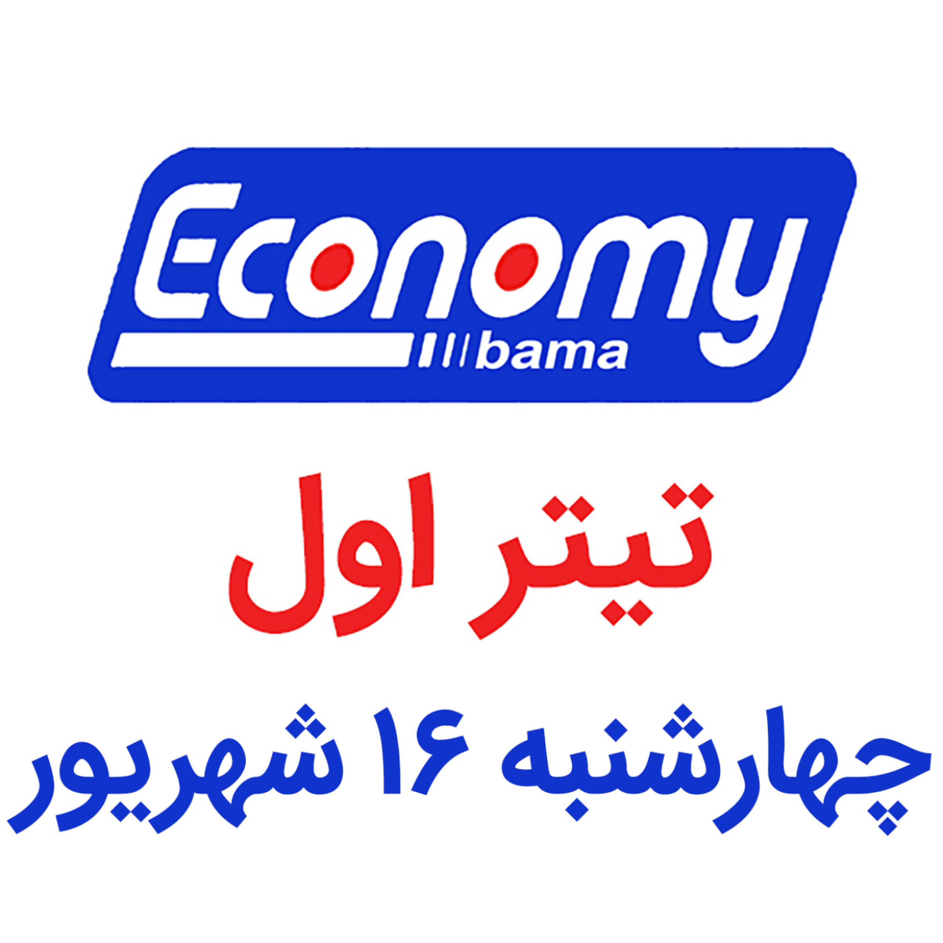 تیتر اول / چهارشنبه 16 شهریور