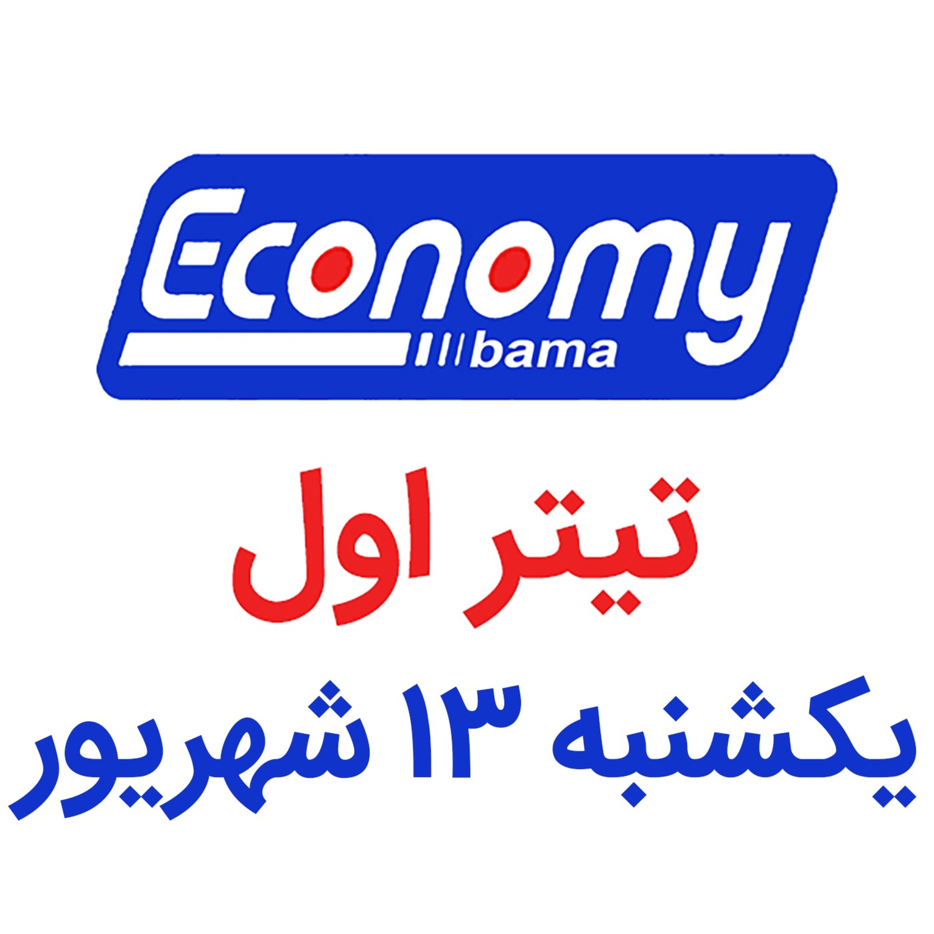 تیتر اول / یک شنبه 13 شهریور 1401