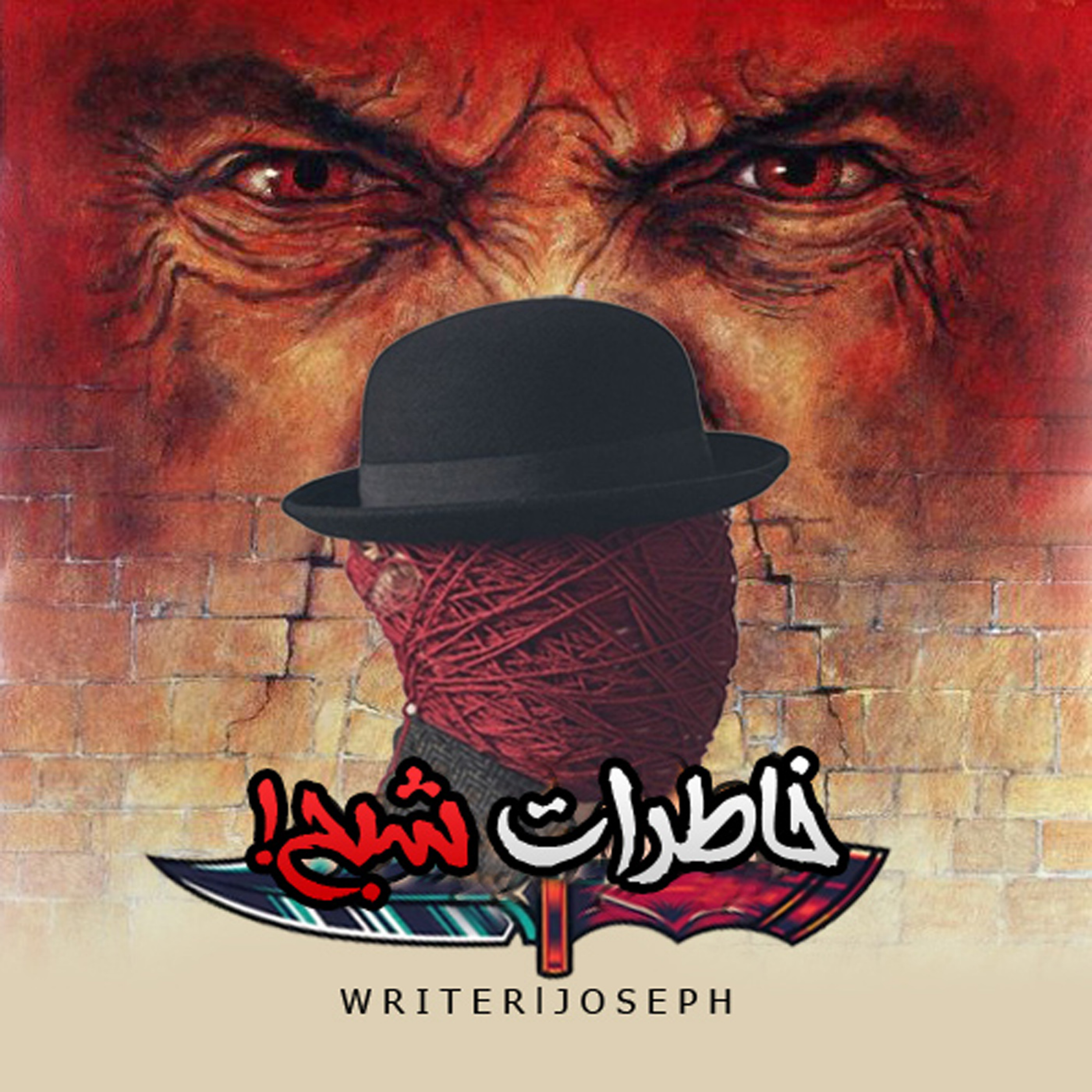 اپیزود 98 : خاطرات شبح
