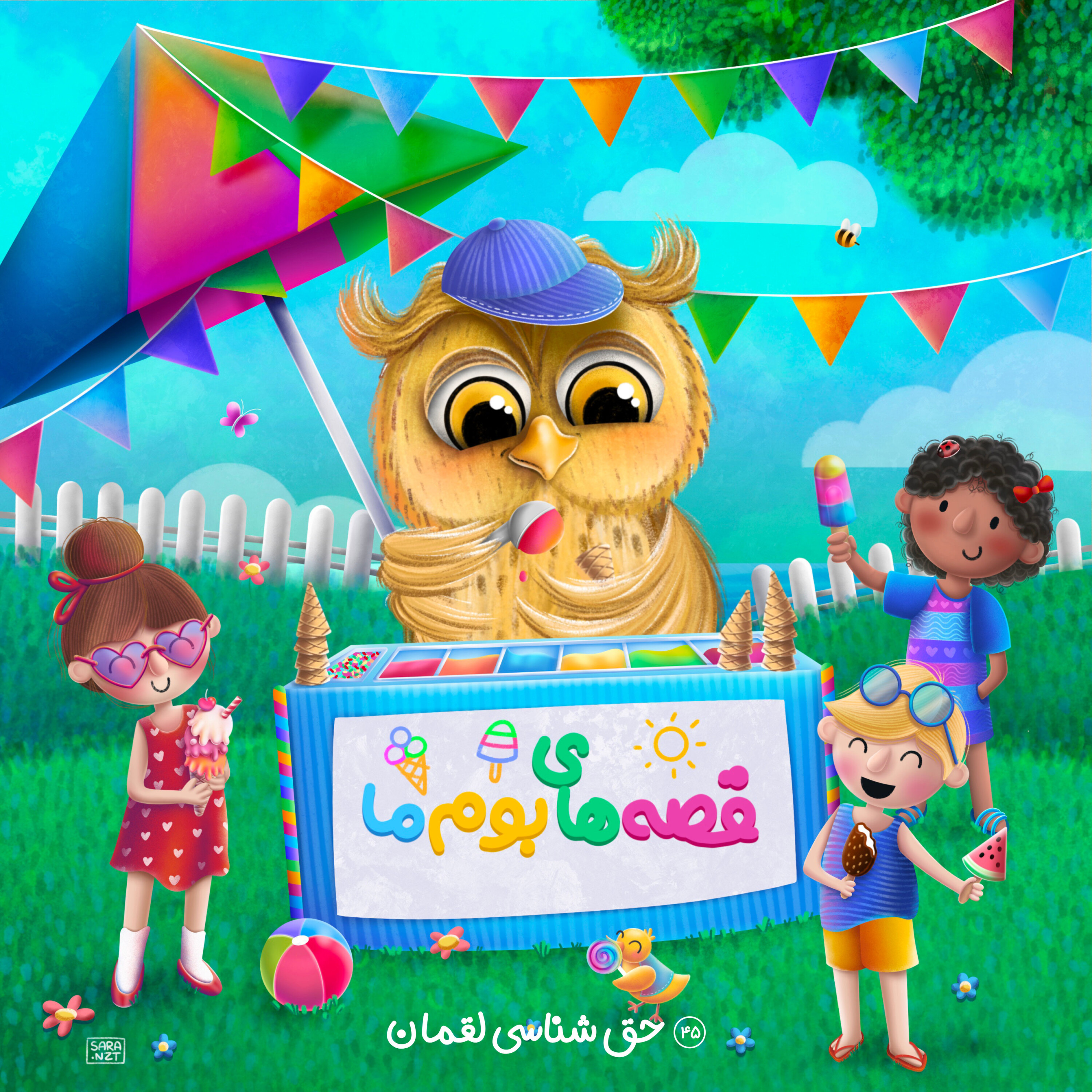 حق شناسی لقمان - قصه های خوب برای بچه های خوب