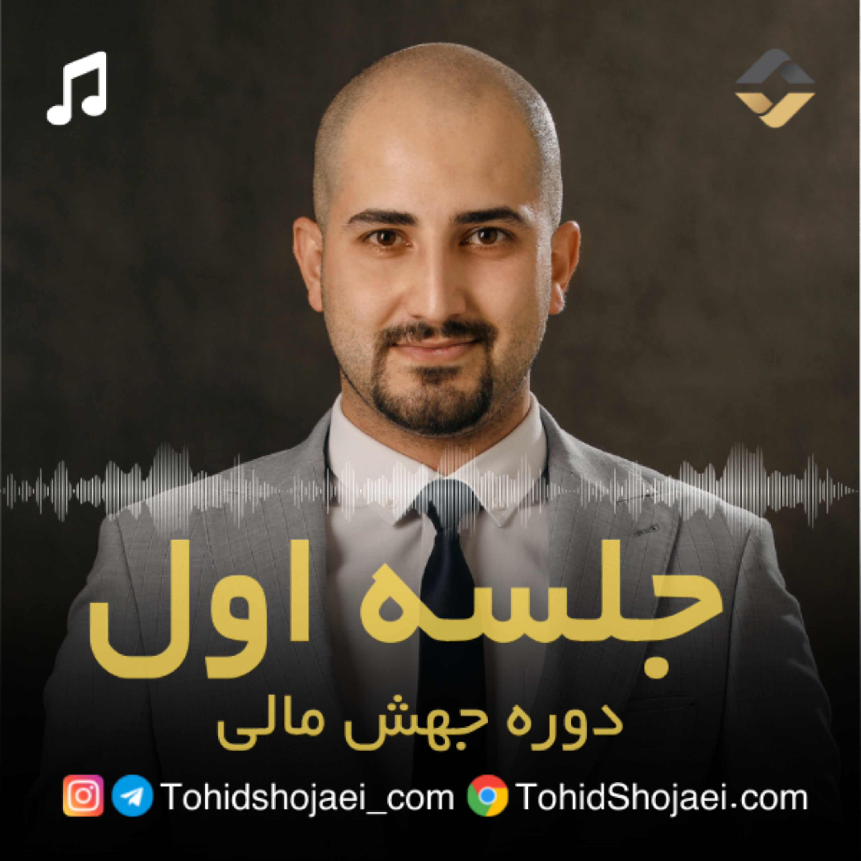 جلسه اول دوره جهش مالی