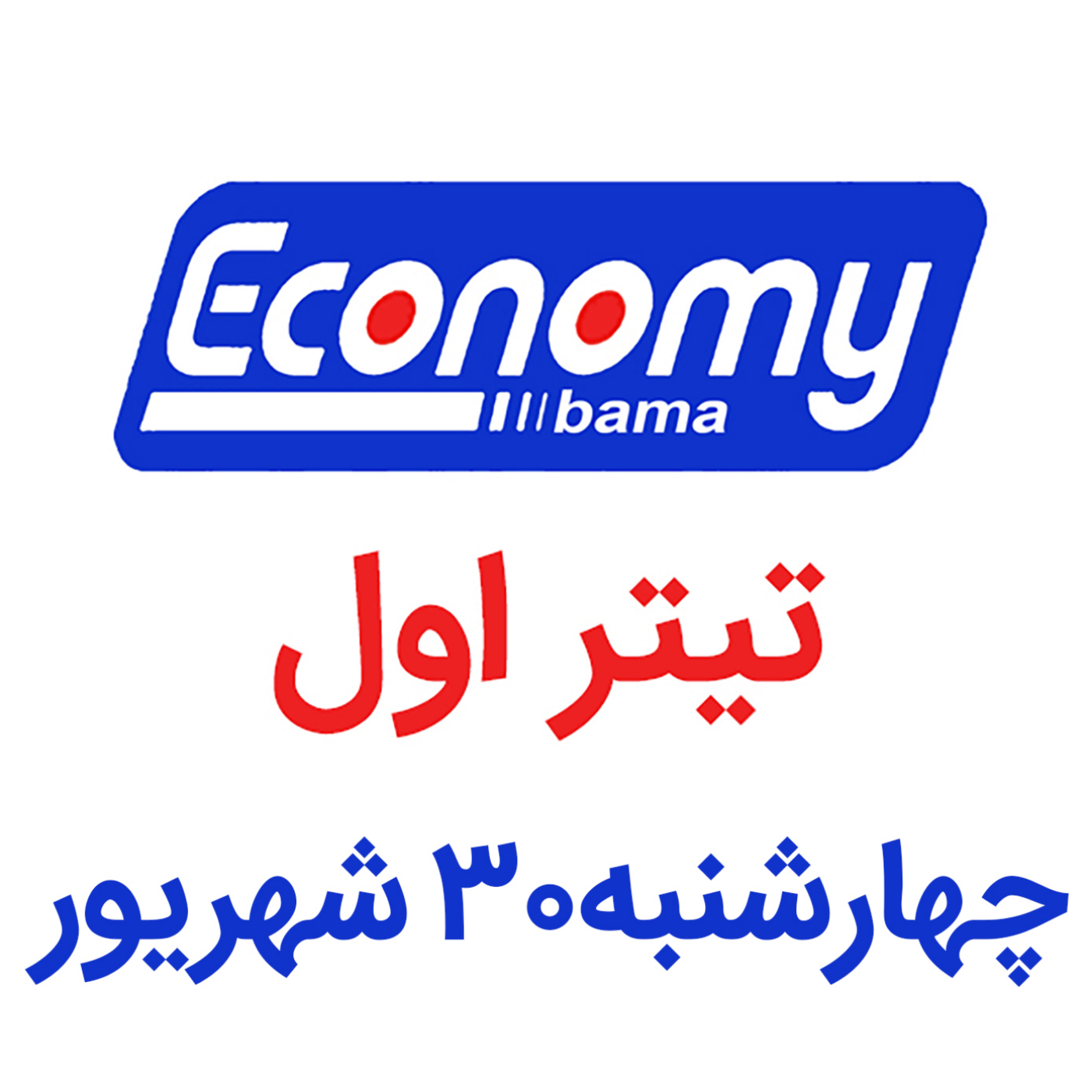 تیتر اول / چهارشنبه 30 شهریور
