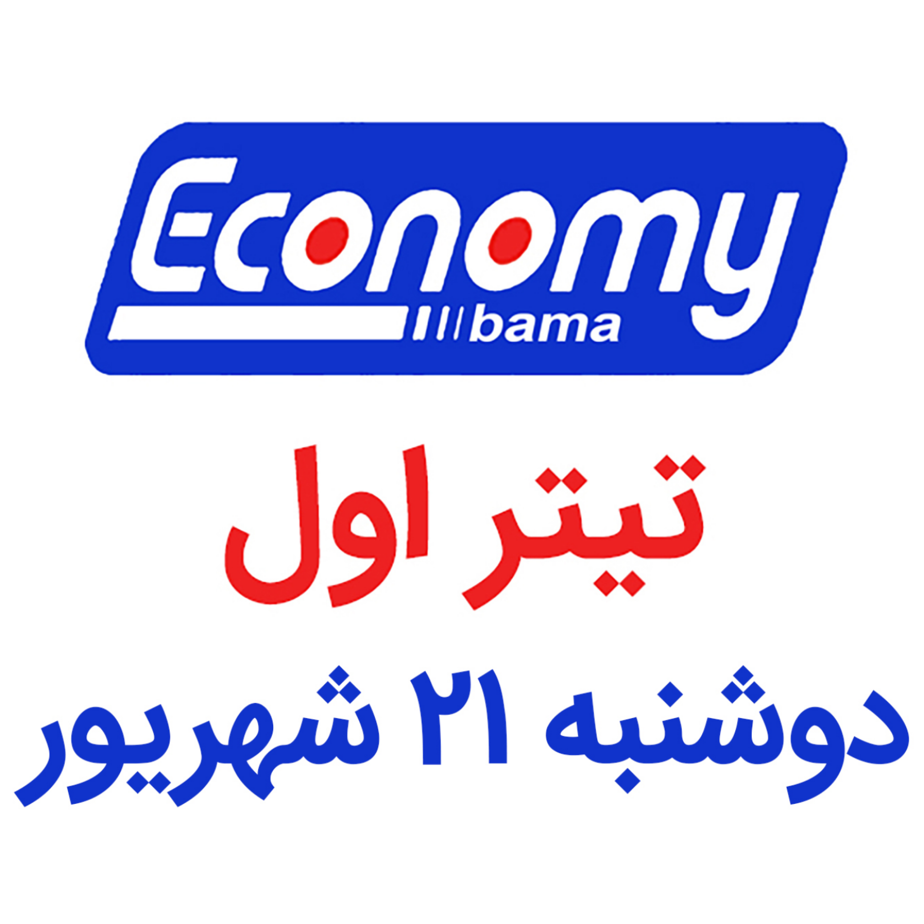 تیتر اول / دوشنبه 21 شهریور 1401