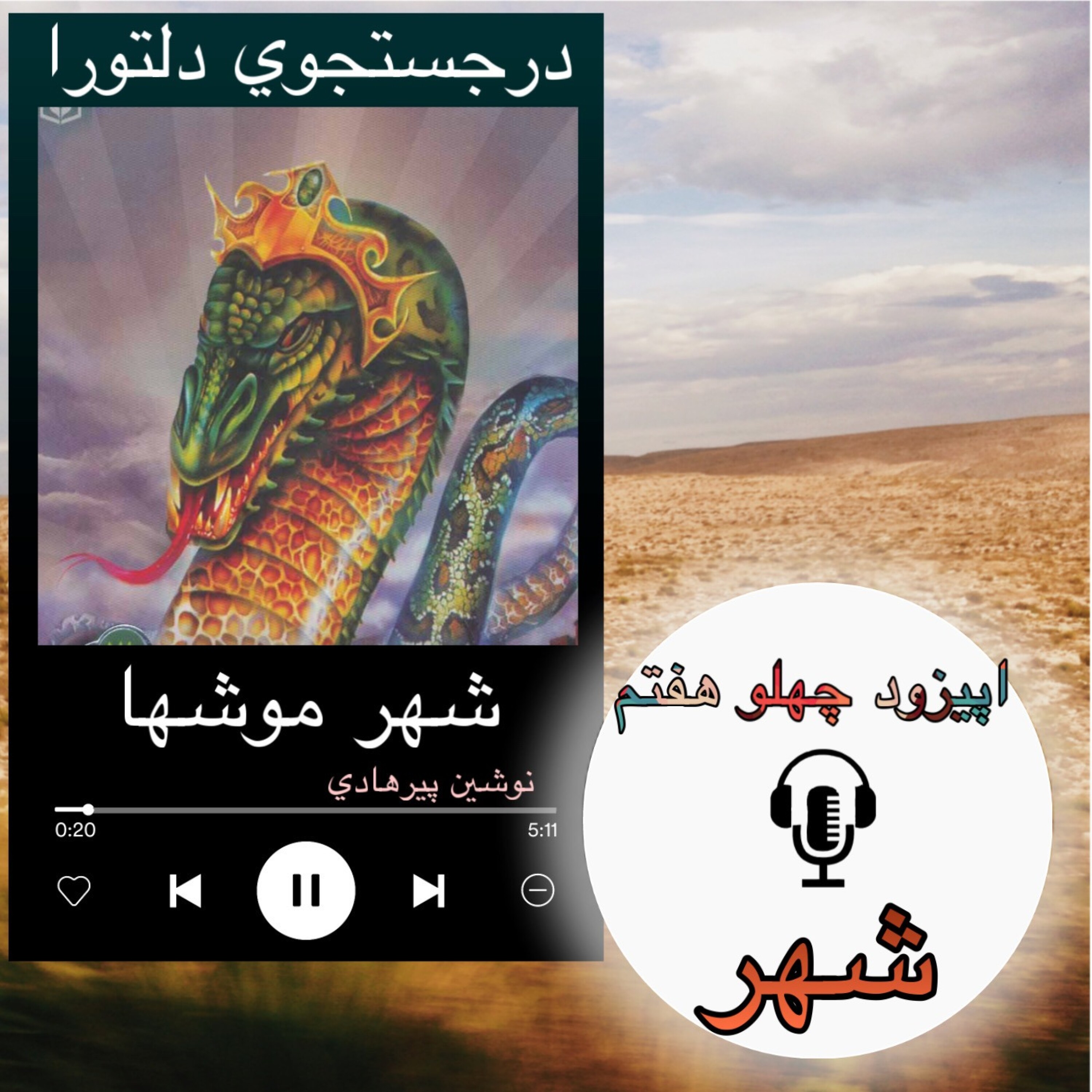 کتاب صوتی شهر موشها - شهر 47
