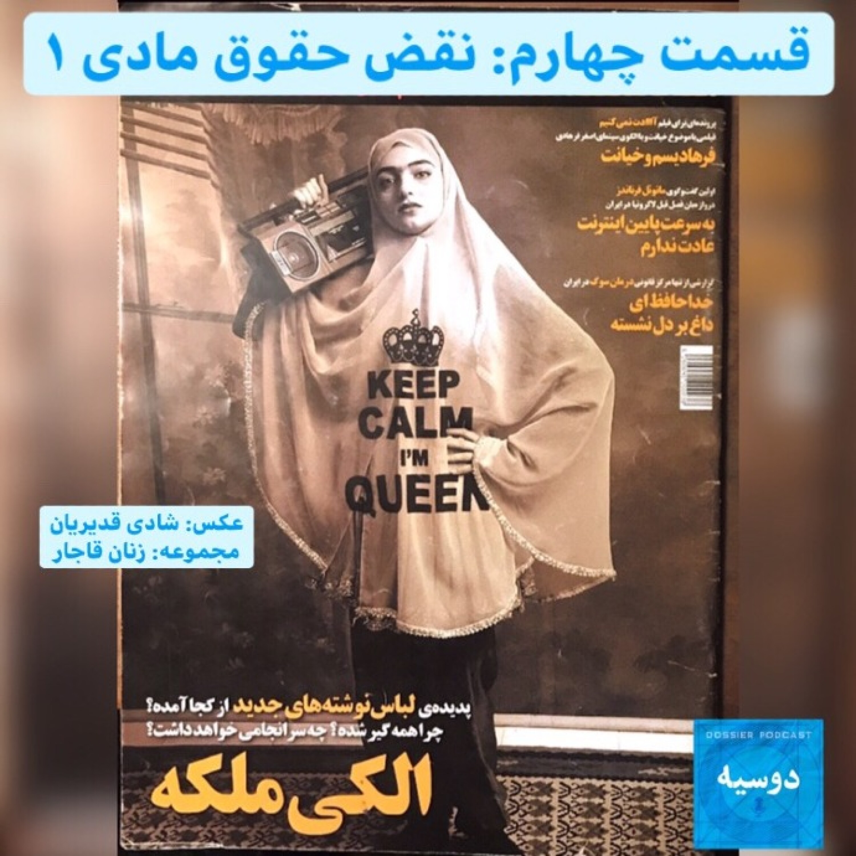 قسمت چهارم: نقض حقوق مادی، بخش اول