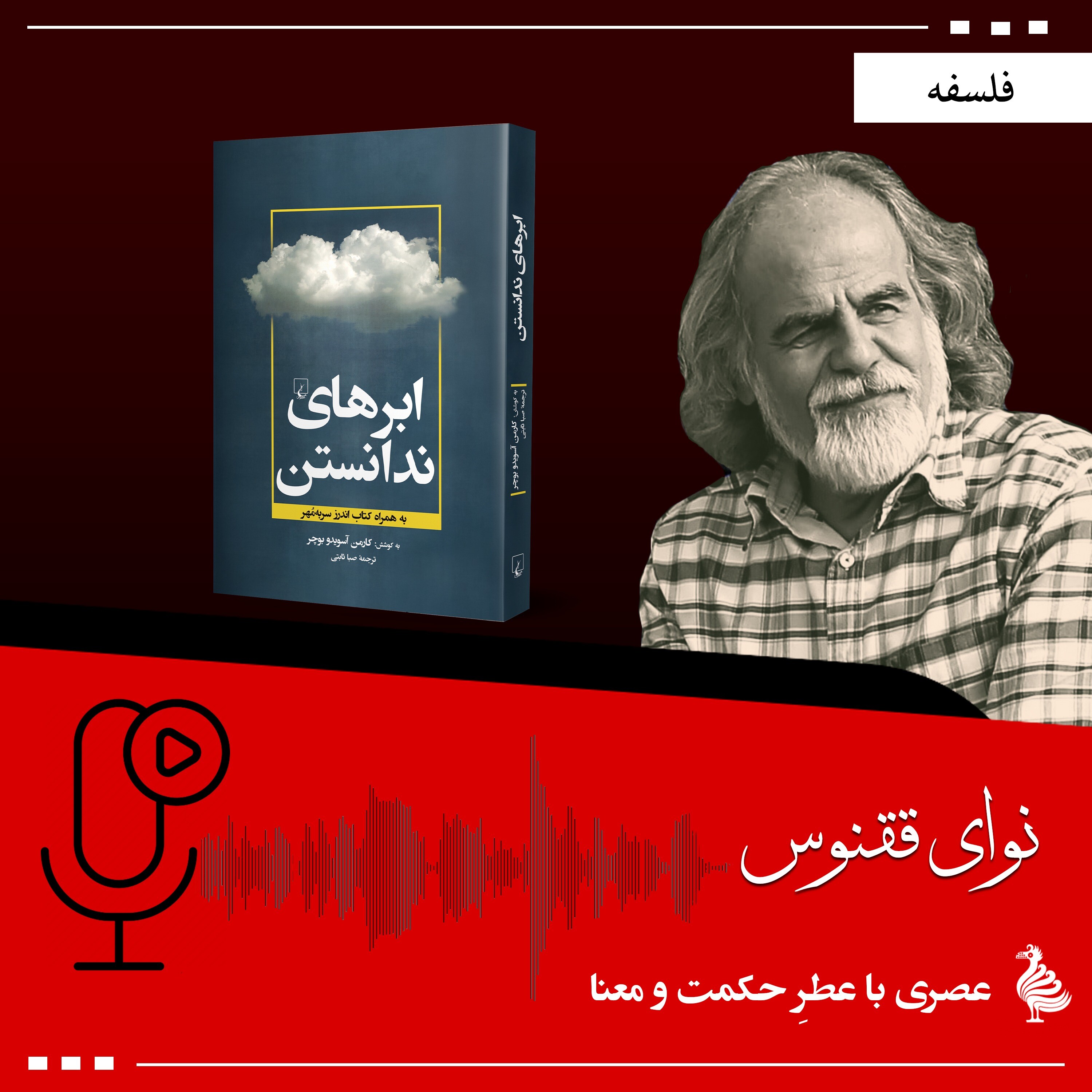 عصری با عطرِ حکمت‌ و معنا
