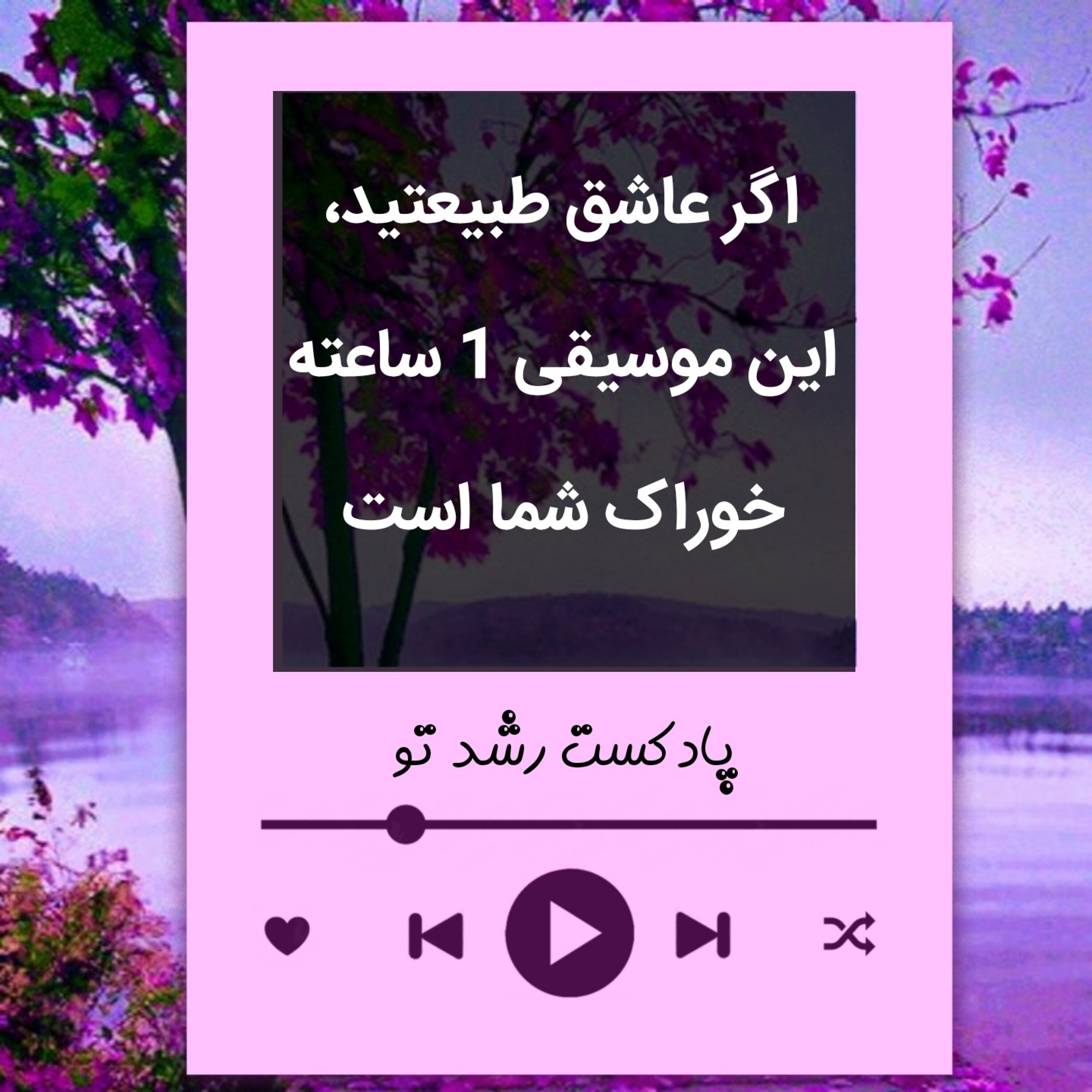 اگر عاشق طبیعتید، این موسیقی 1 ساعته خوراک شما است (نسخه دمو)