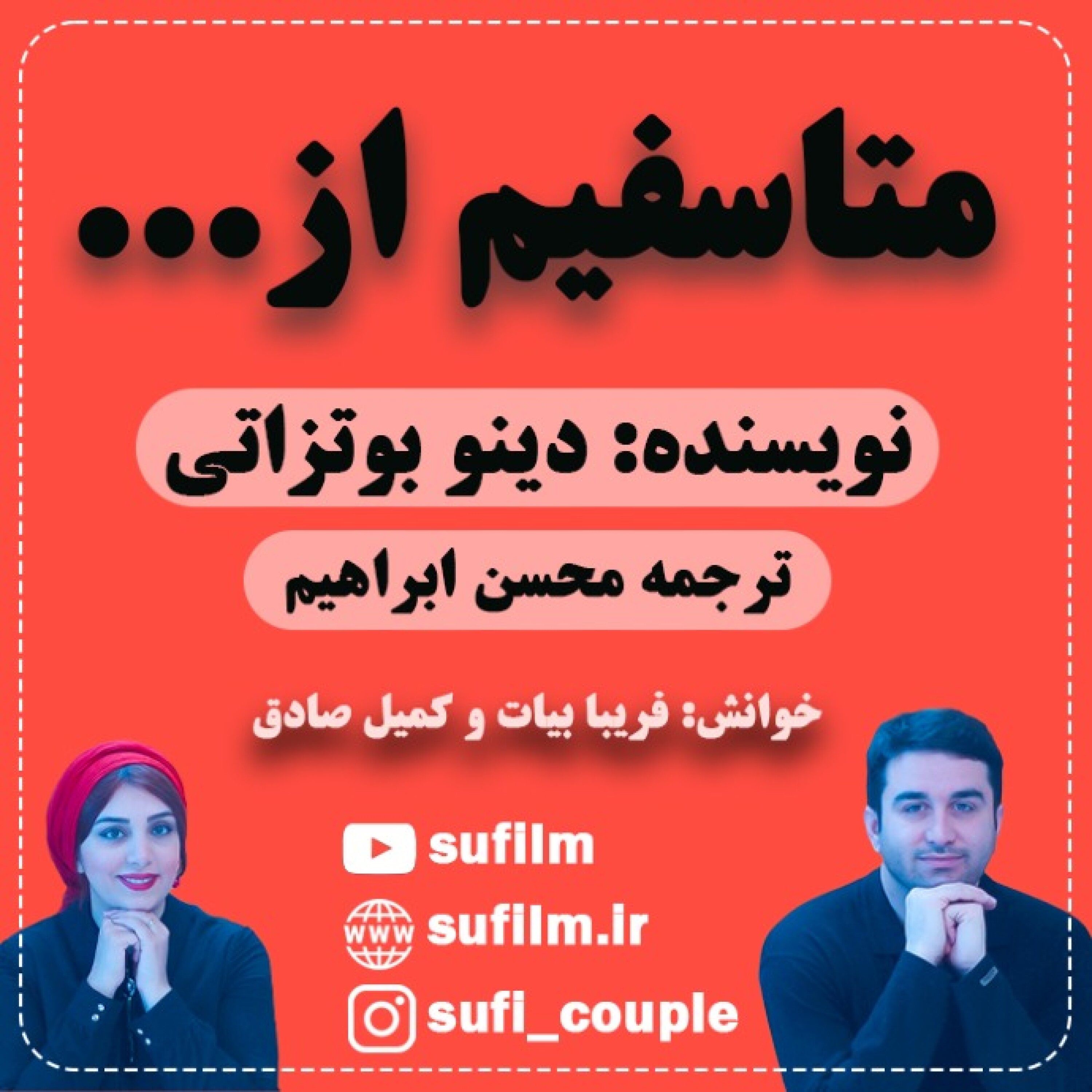 متاسفیم از...