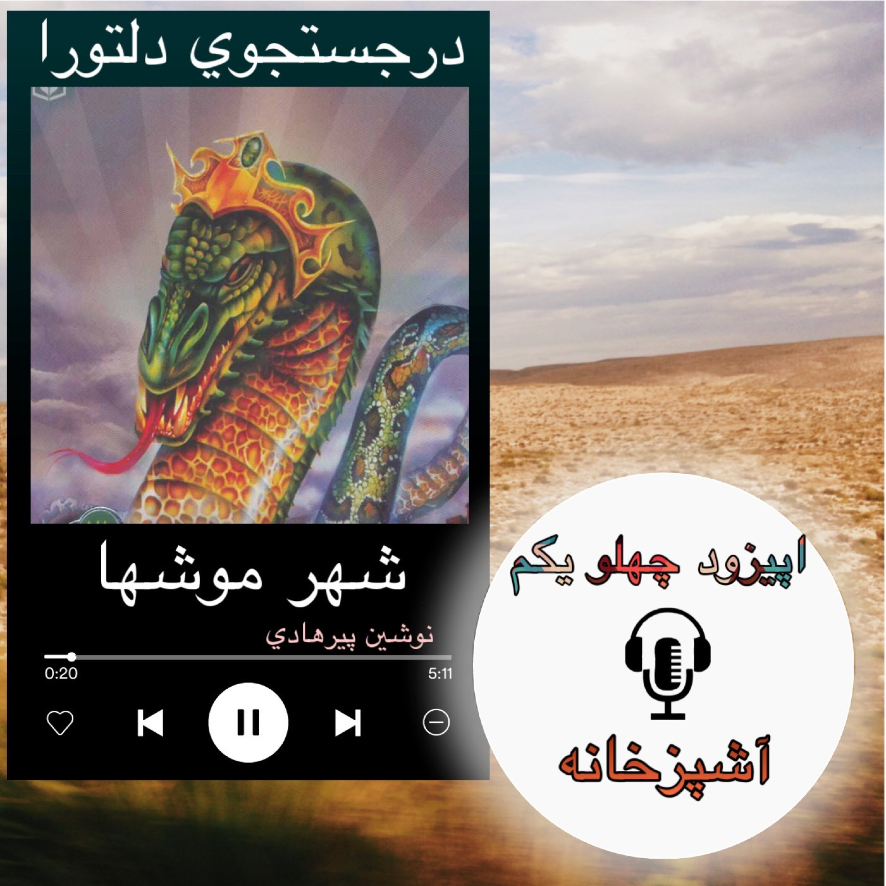 کتاب صوتی شهر موشها - آشپزخانه 41