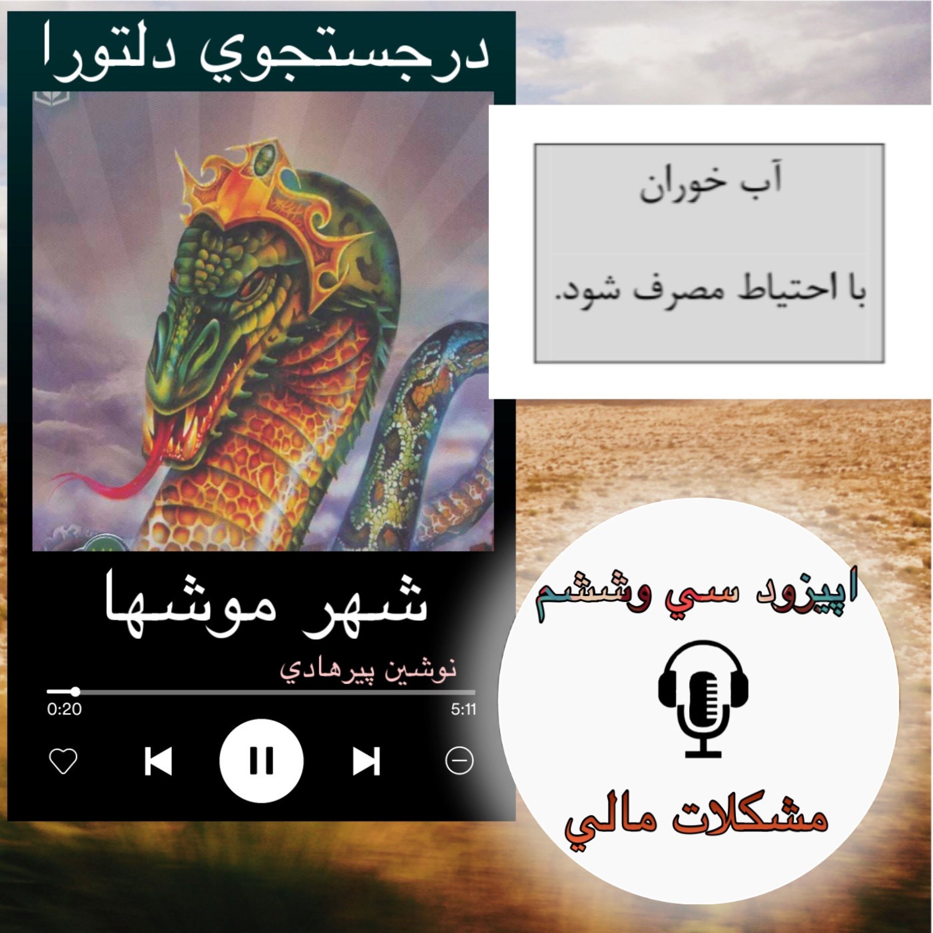 کتاب صوتی شهر موشها- مشکلات مالی 36