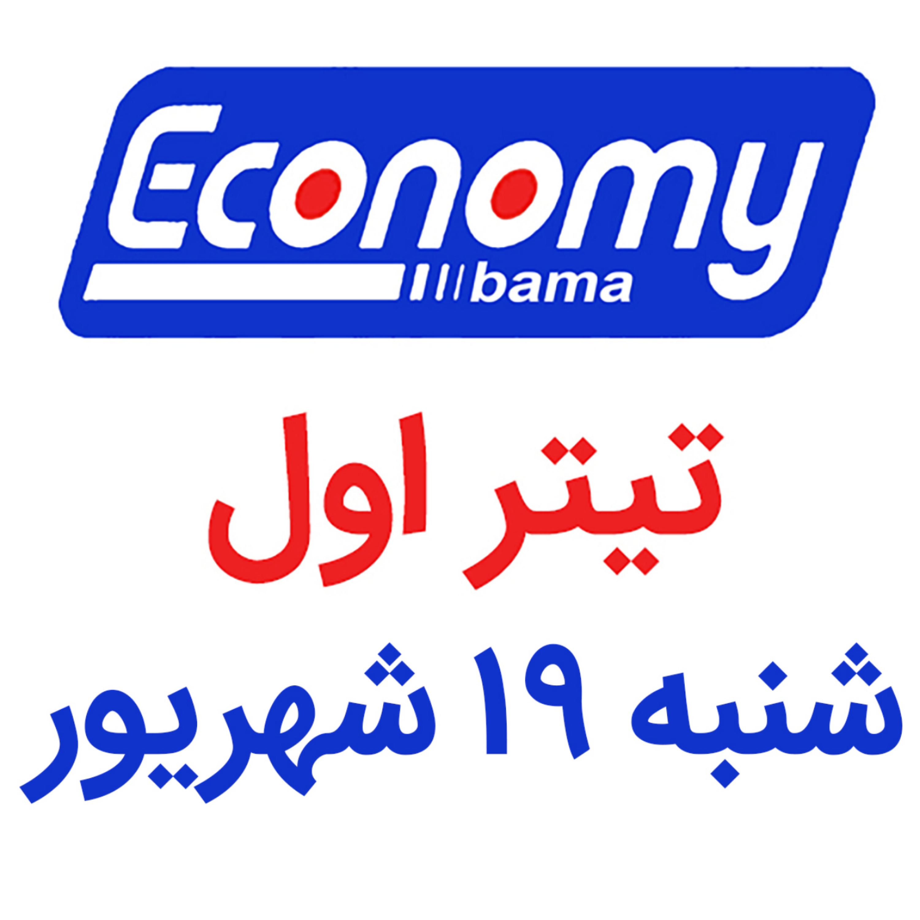 تیتر اول / شنبه 19 شهریور 1401