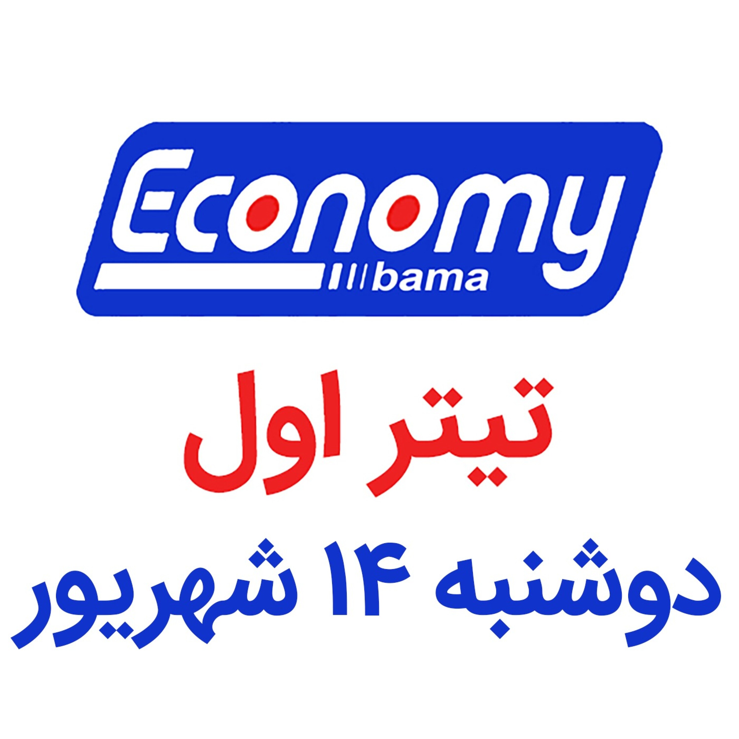 تیتر اول / دوشنبه 14شهریور 1401