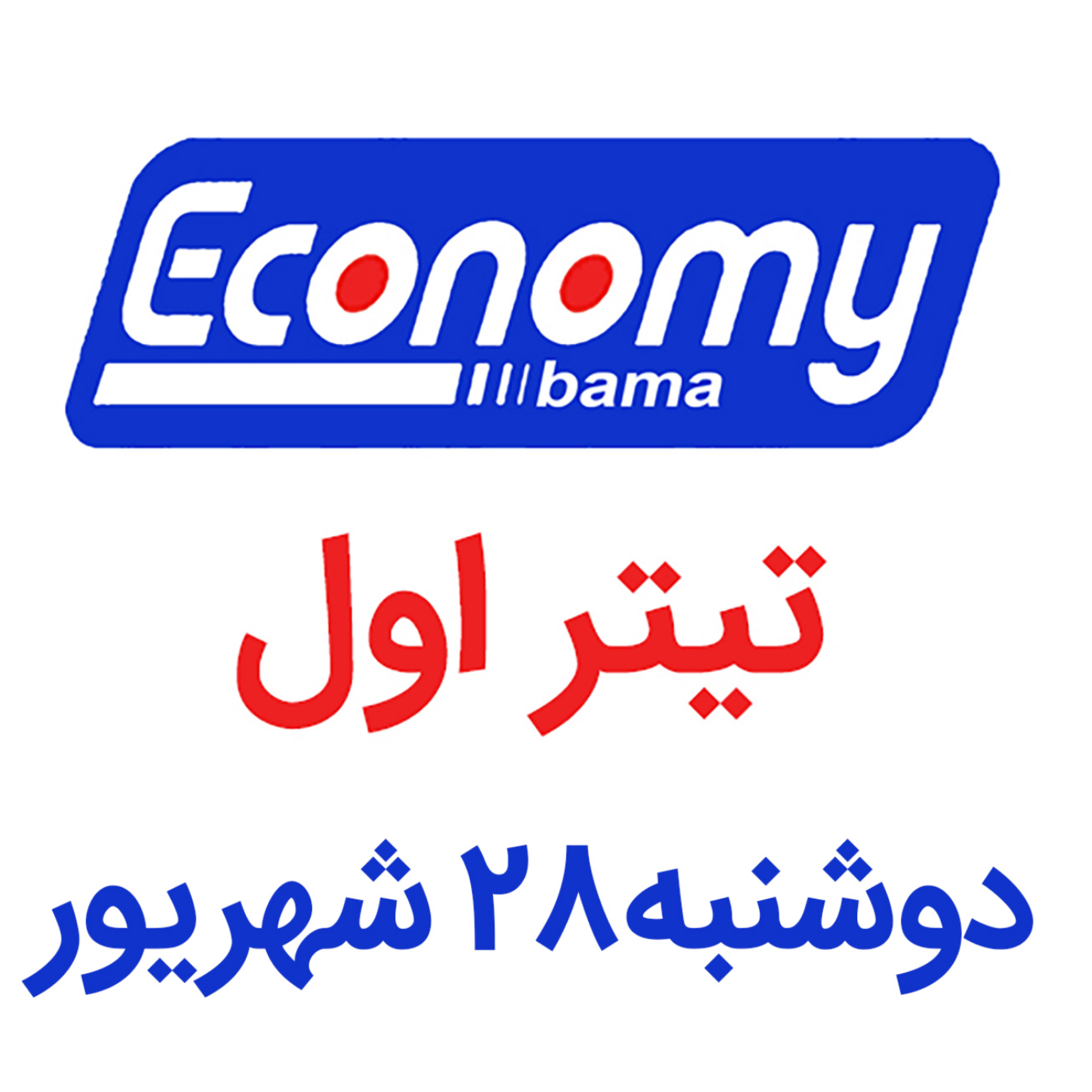 تیتر اول/ دوشنبه 28 شهریور 1401