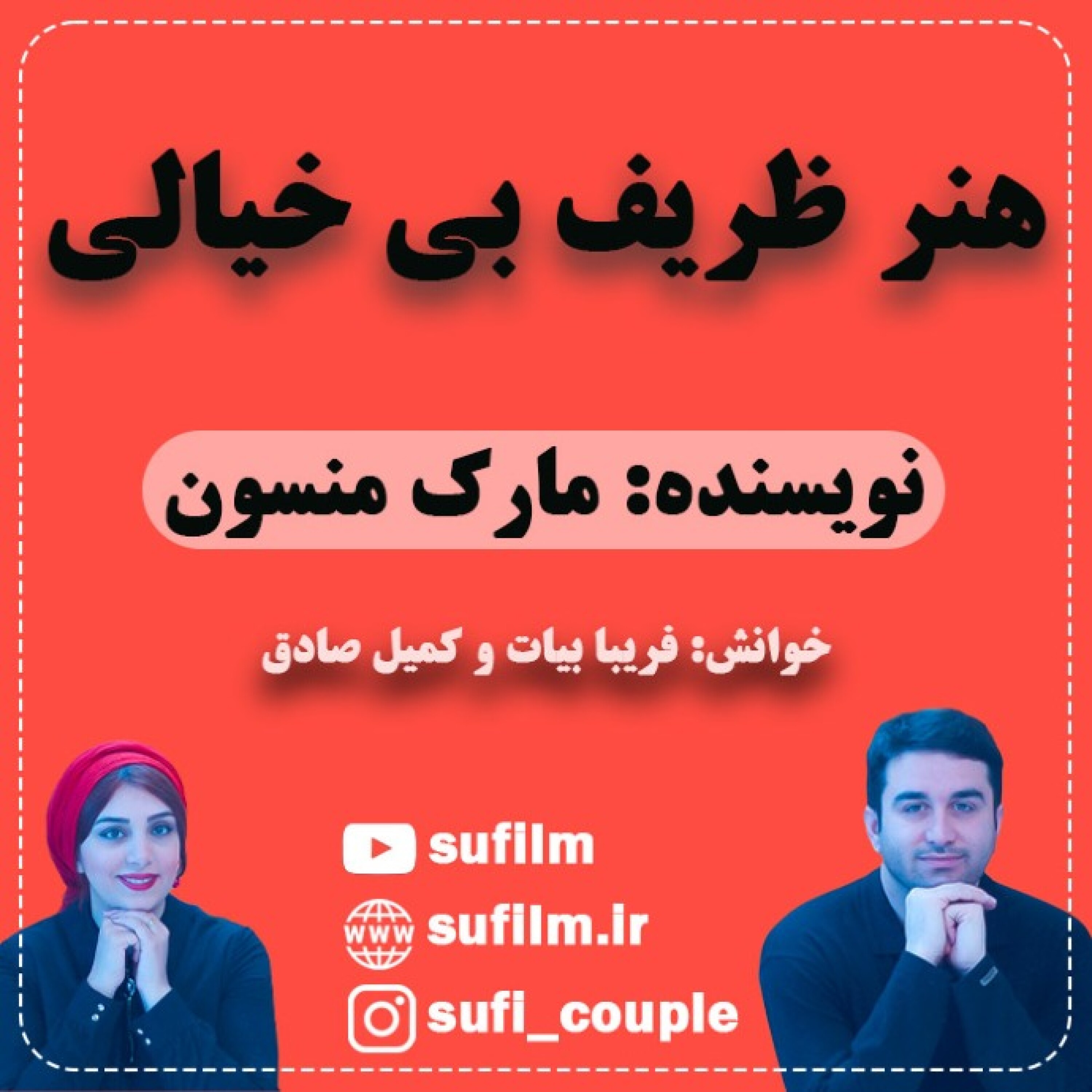 هنر ظریف بی خیالی - 3. هنر ظریف بی خیالی / فصل یک / هنر ظریف بی خیالی
