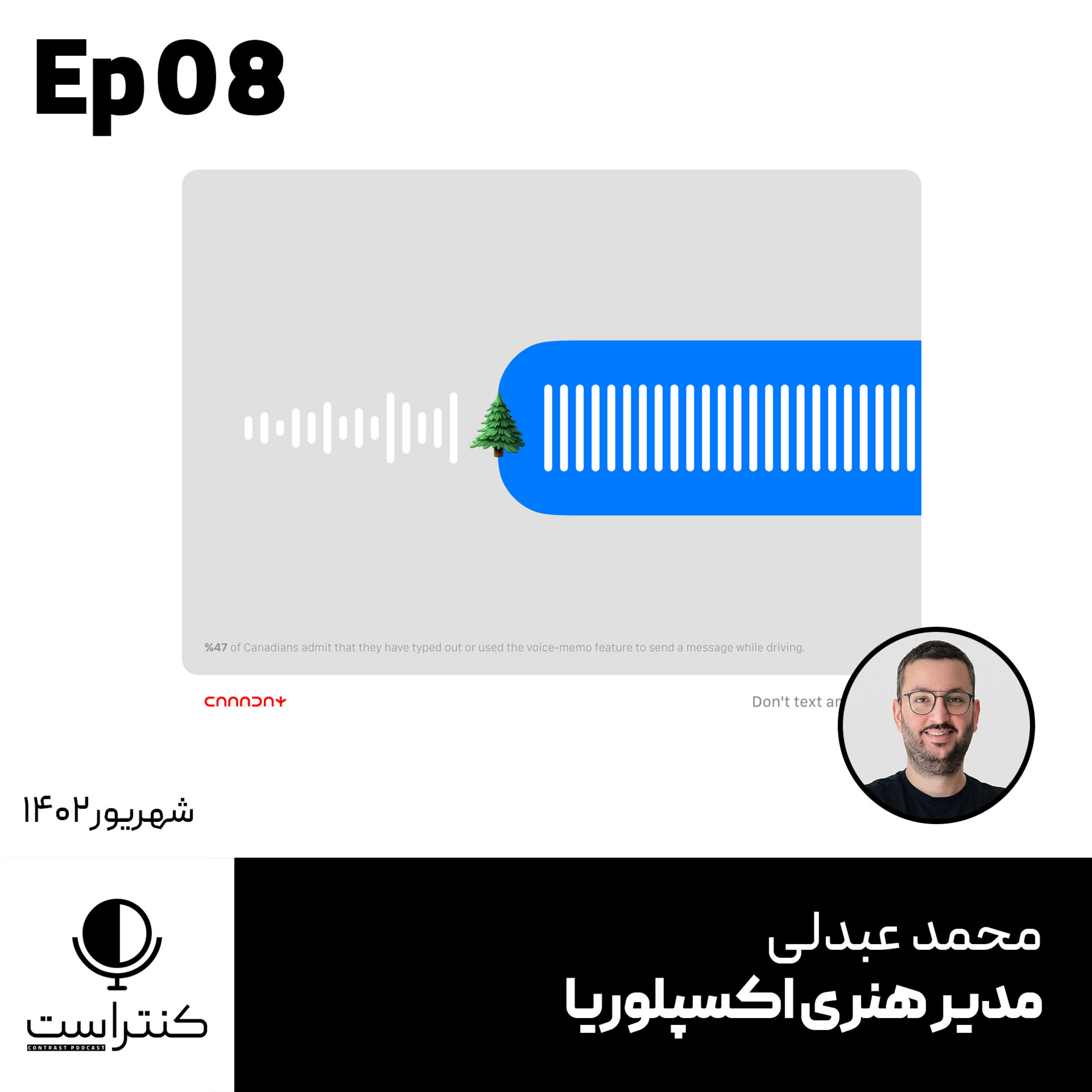 پادکست کنتراست