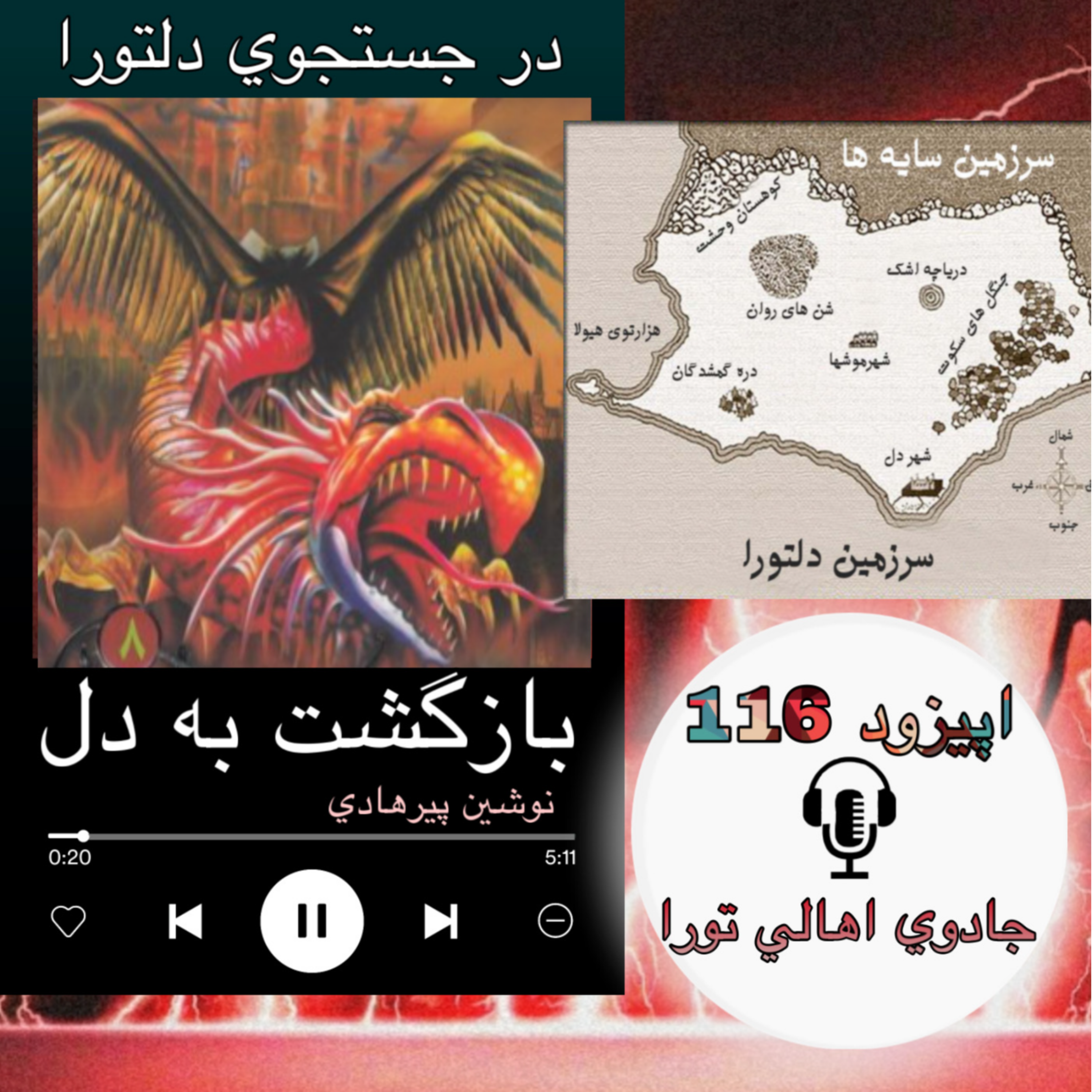 کتاب صوتی بازگشت به دل - جادوی اهالی تورا116