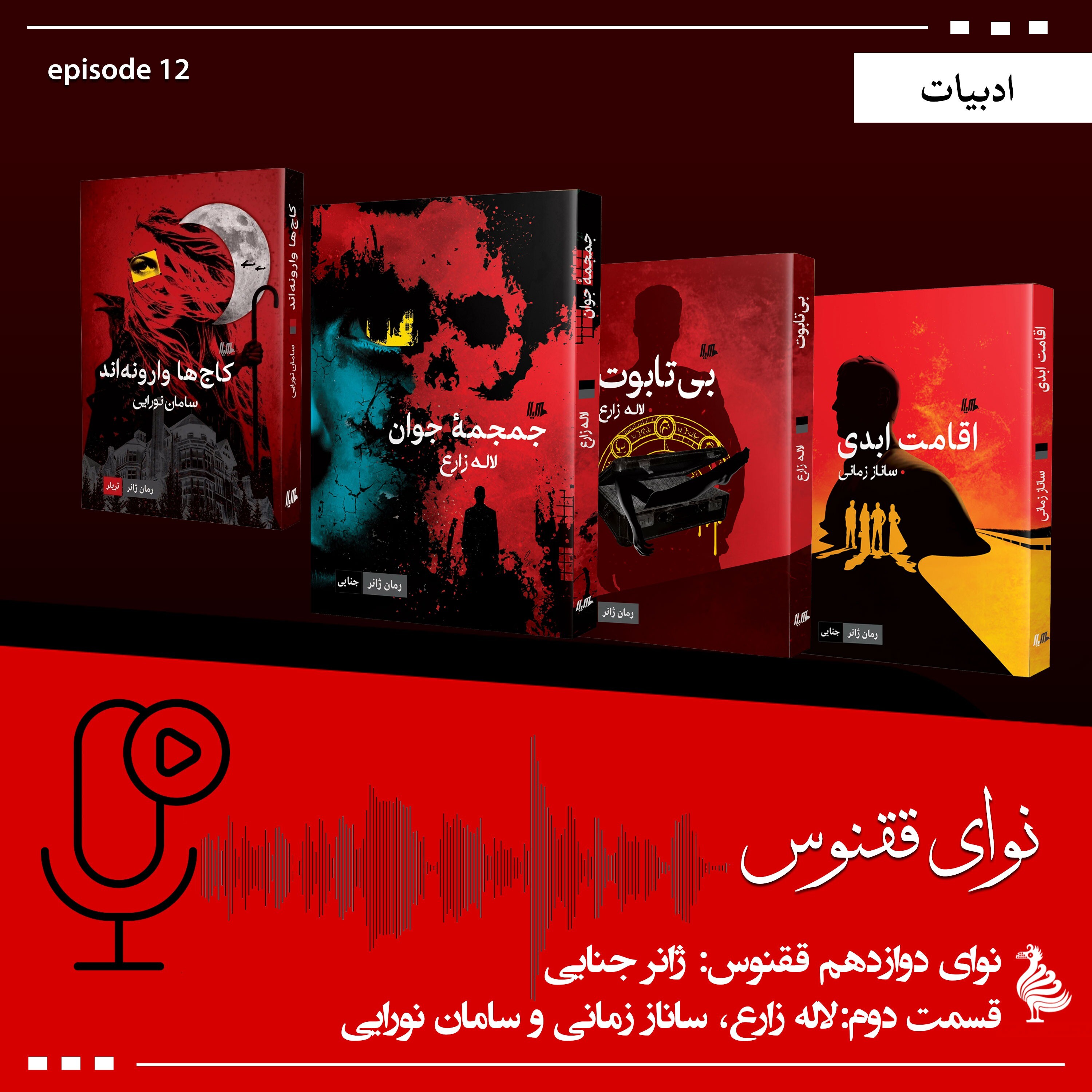 ژانر- بخش دوم