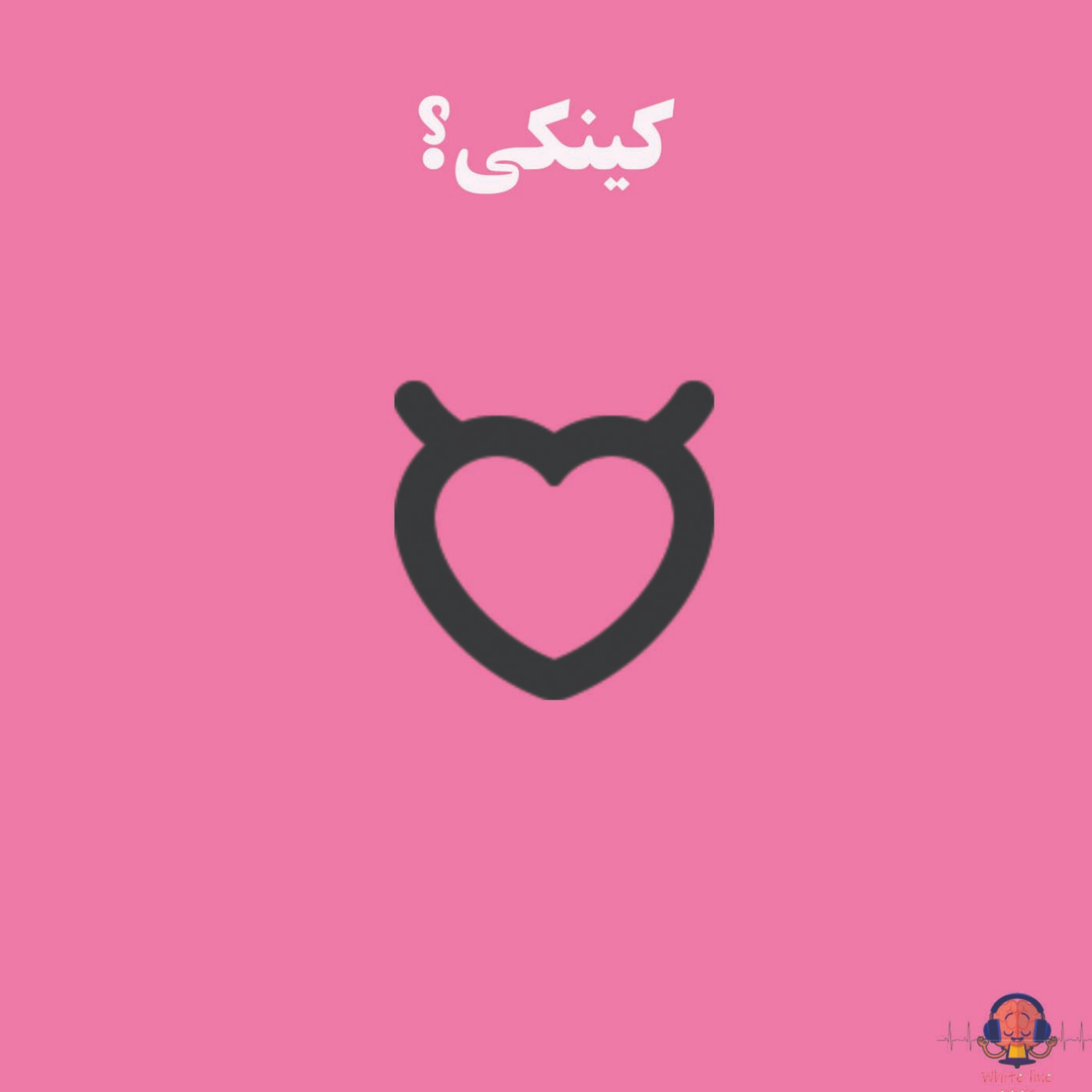 پادکست شماره 15: کینکی؟
