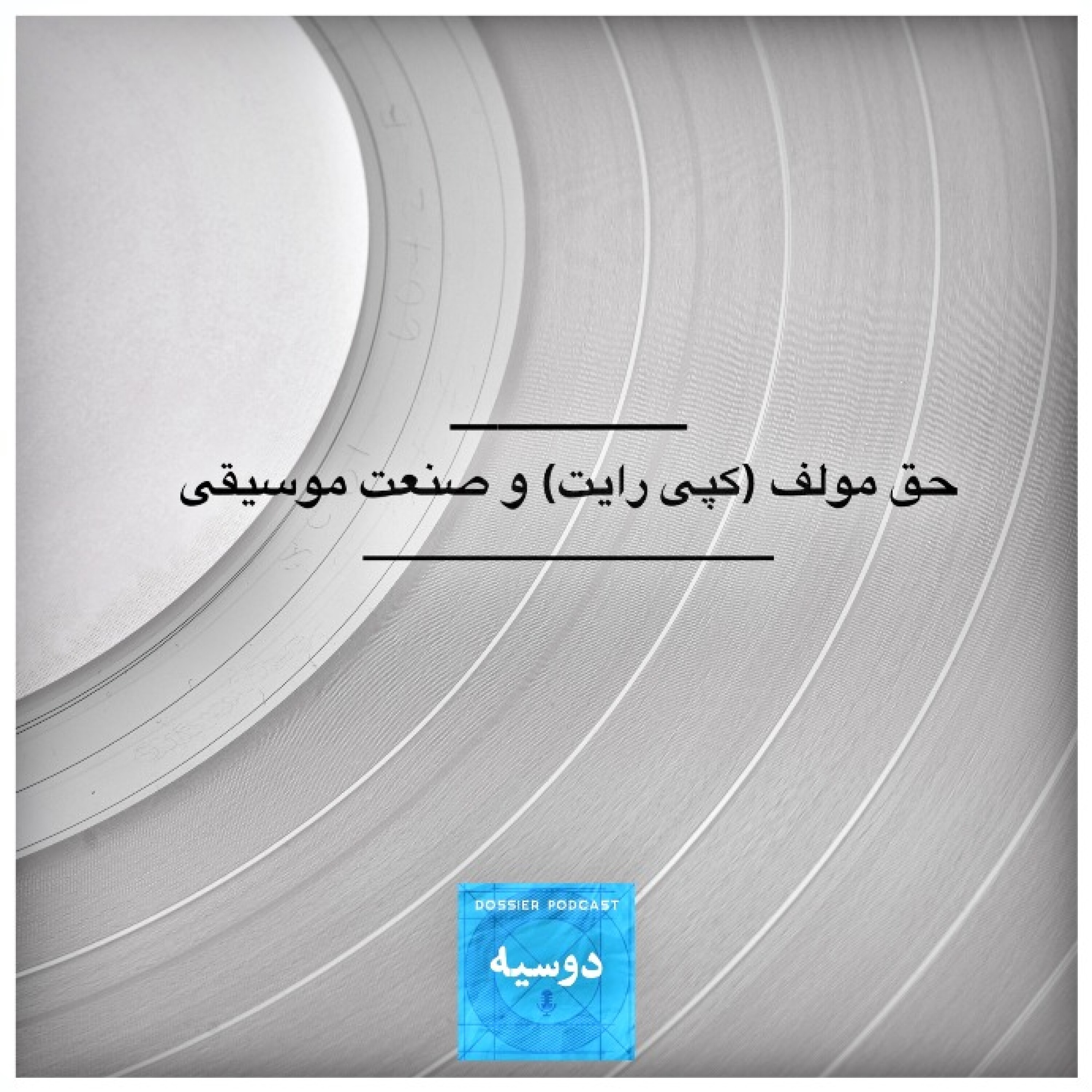 دوسیه