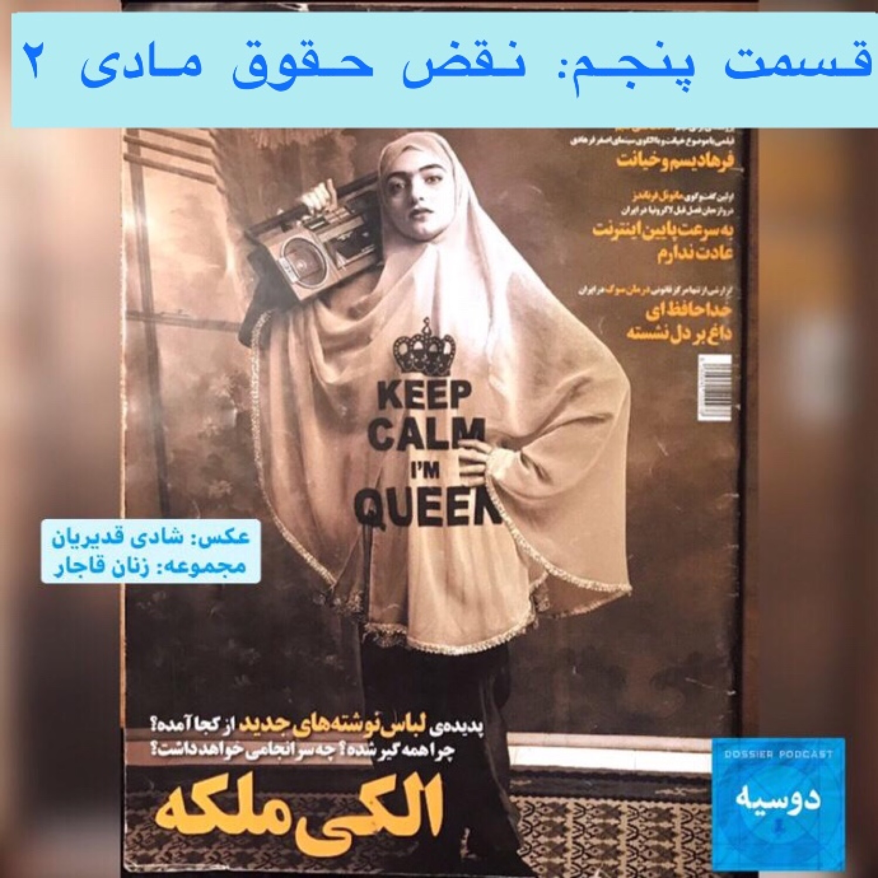 قسمت پنجم: نقض حقوق مادی اثر، بخش دوم