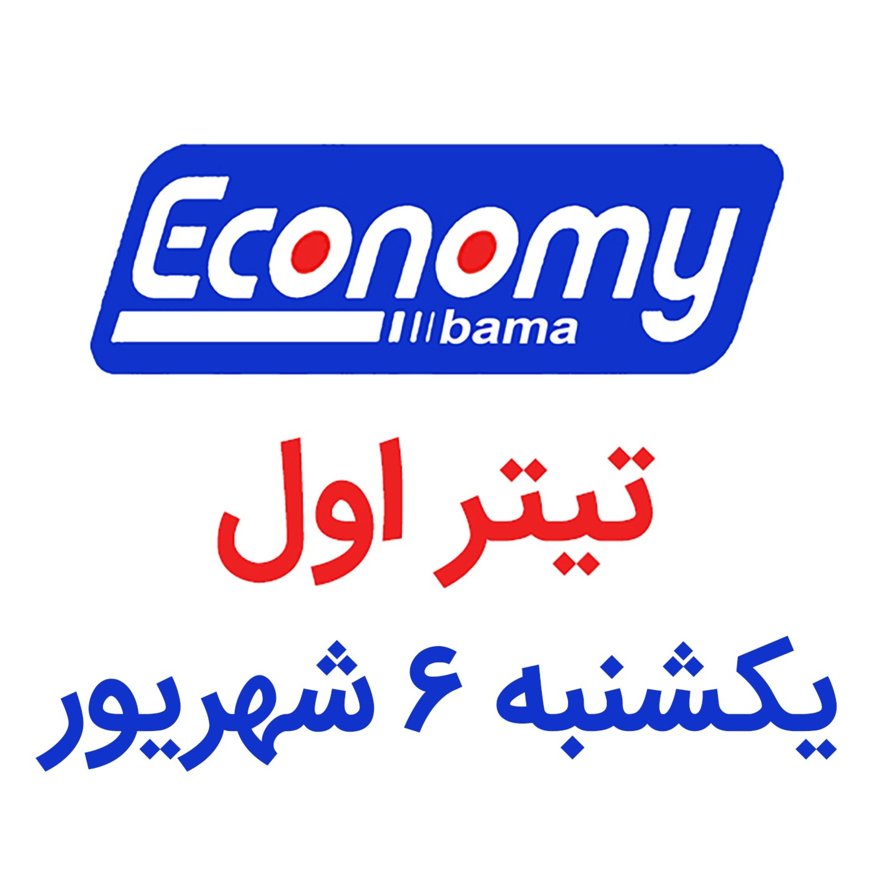 تیتر اول / یک شنبه 6 شهریور 1401