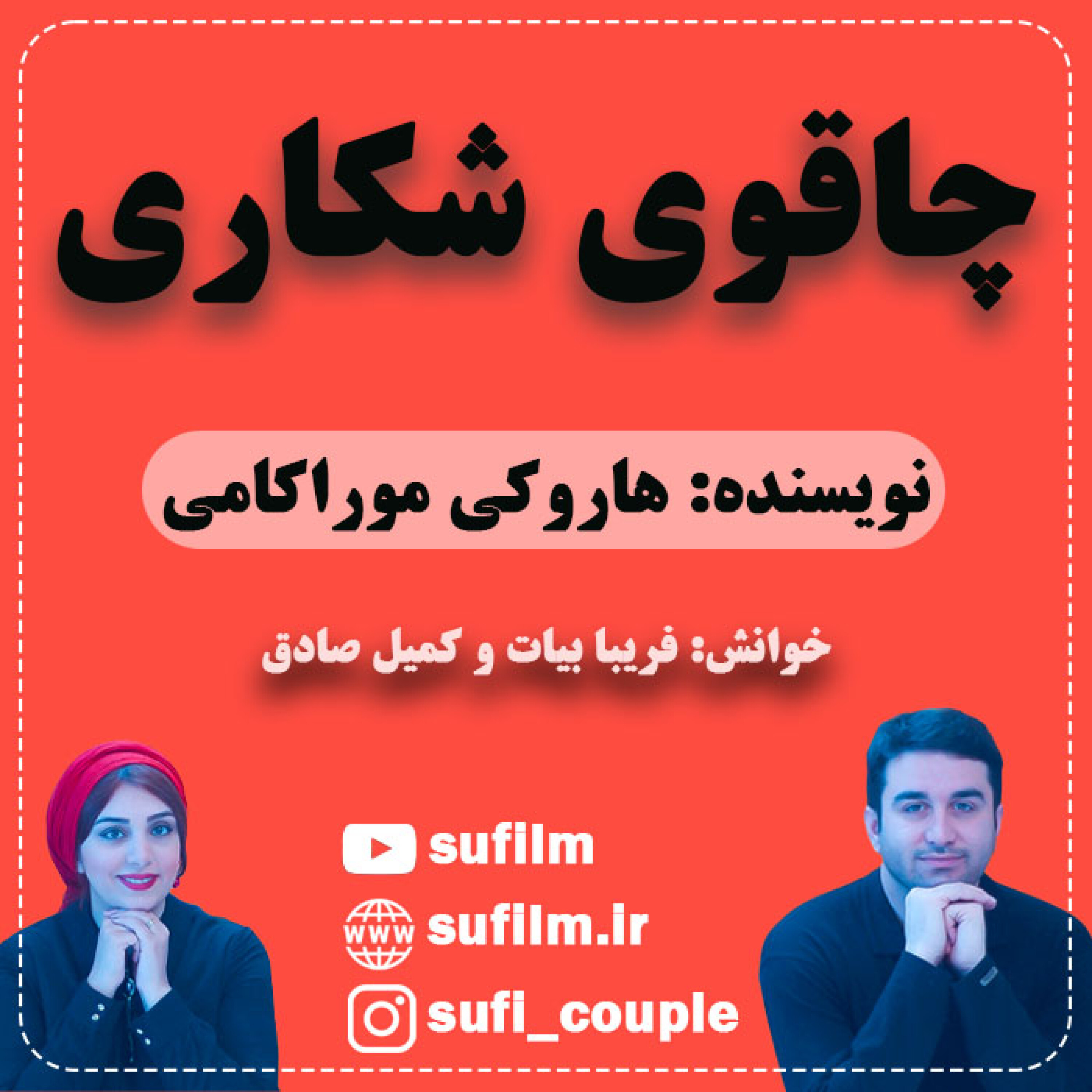 چاقوی شکاری - 6. خور هنلی