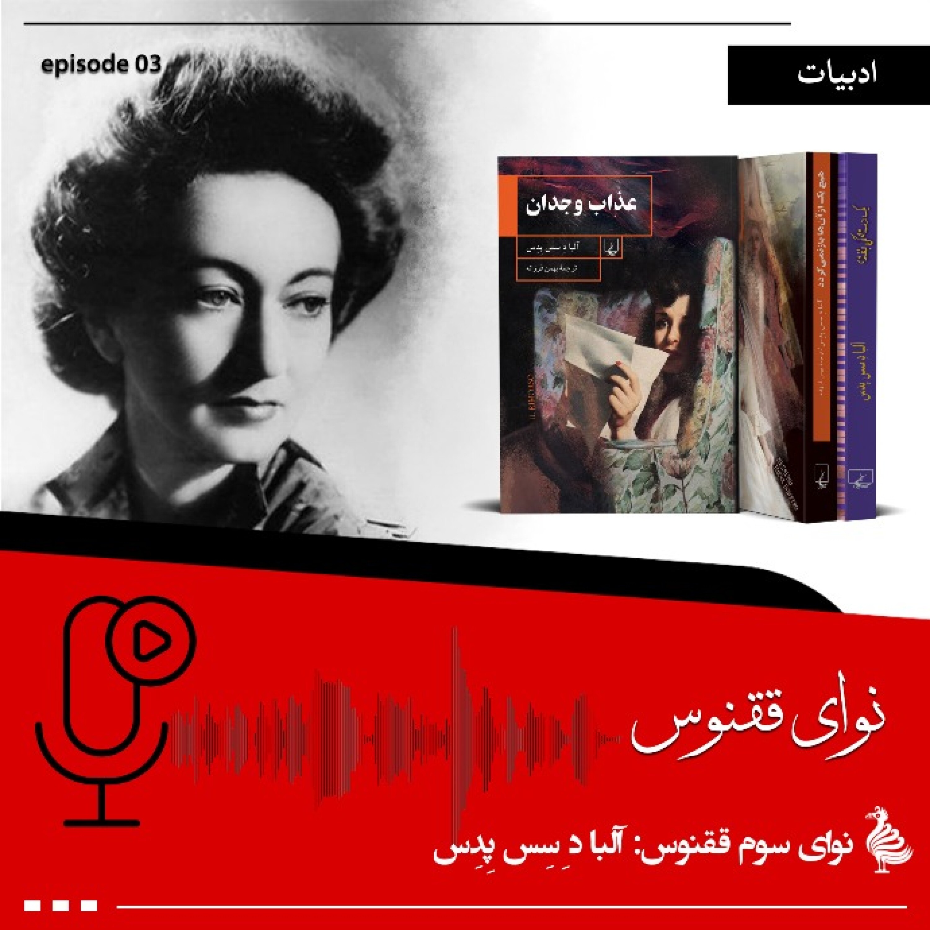 آلبا دِسس پِدِس