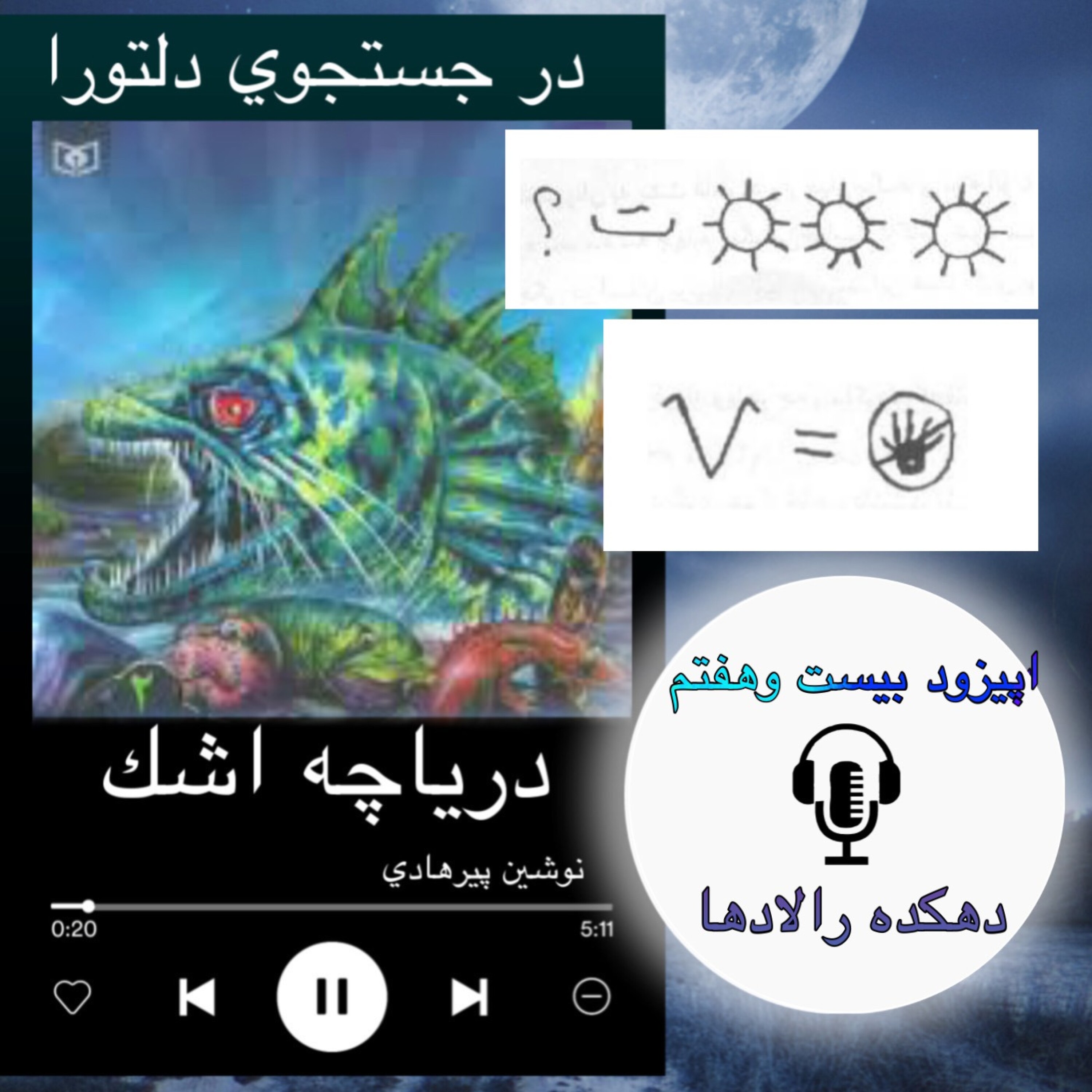 کتاب صوتی دریاچه اشک - به طرف دهکده رالادها 27