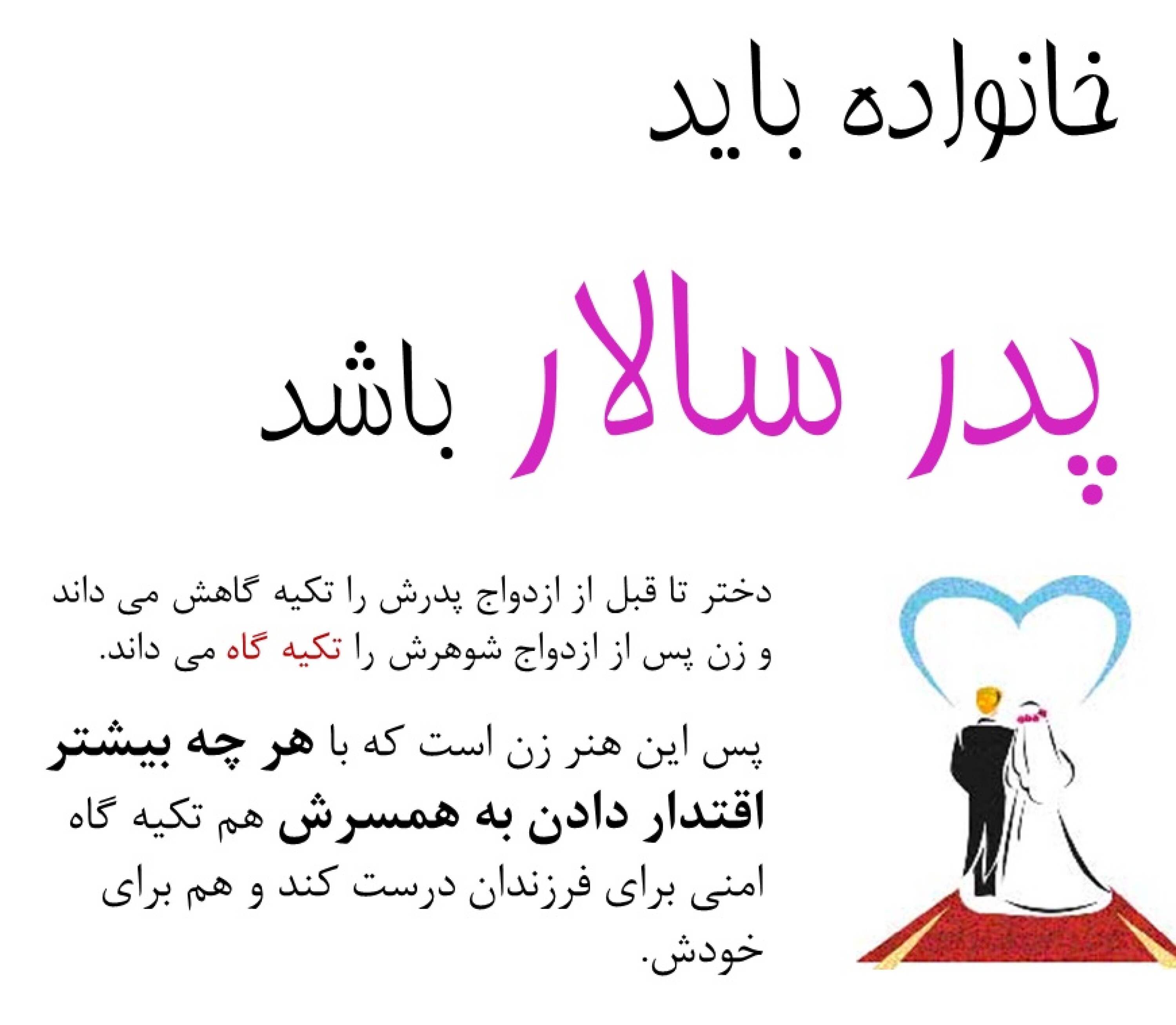 «اقتدار» مرد و «لطافت و طراوت» زن