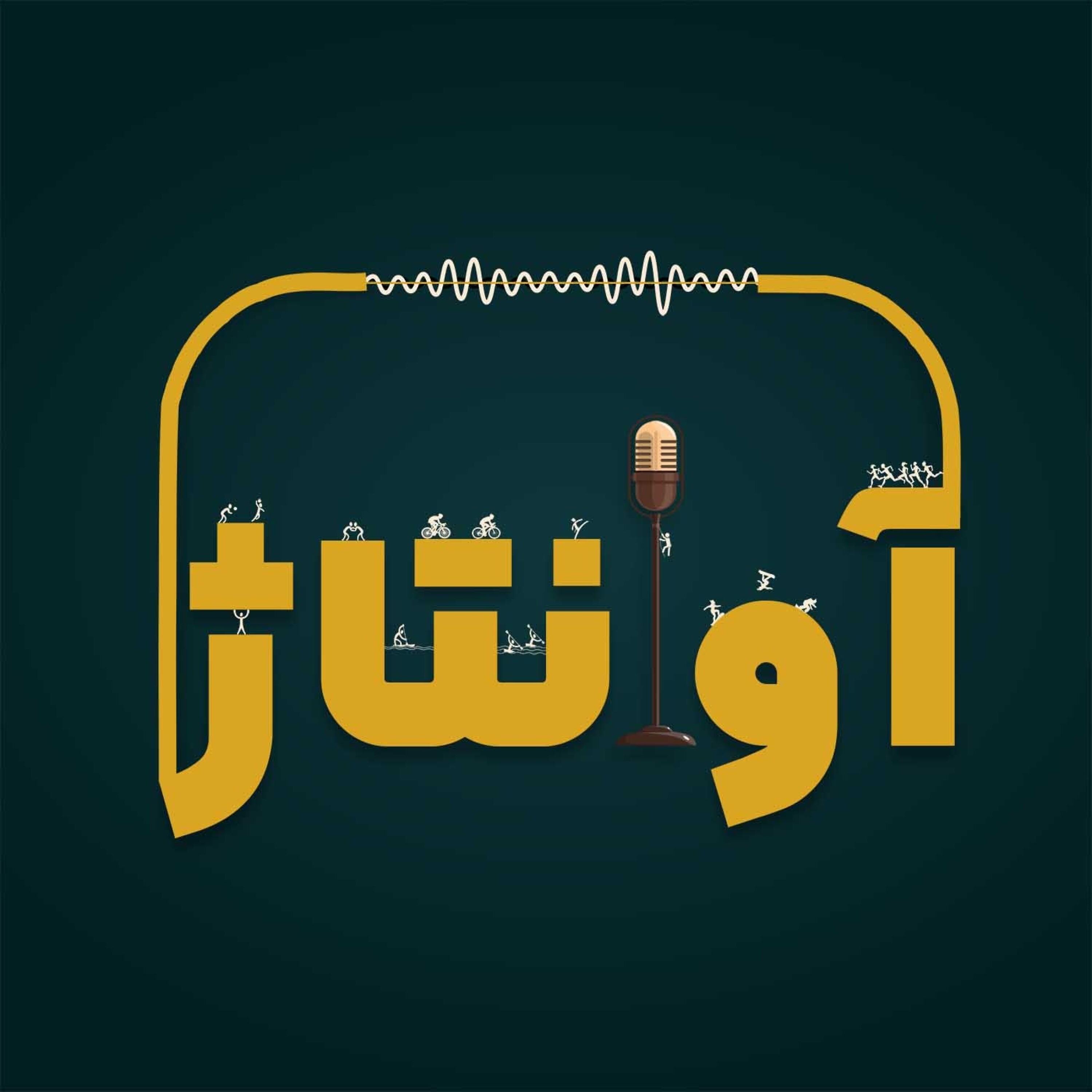 آوانتاژ