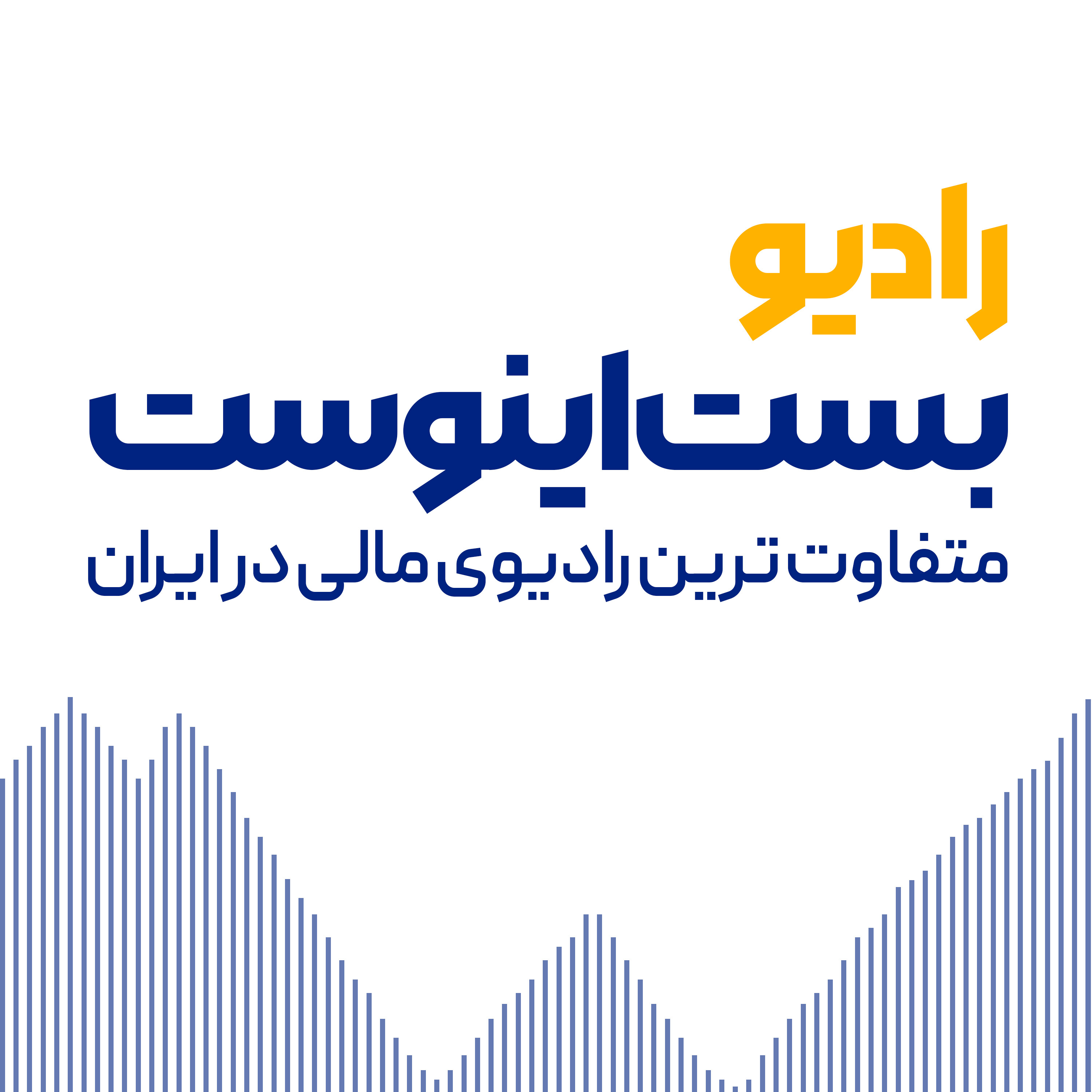 رادیو بست اینوست | Best Invest Radio